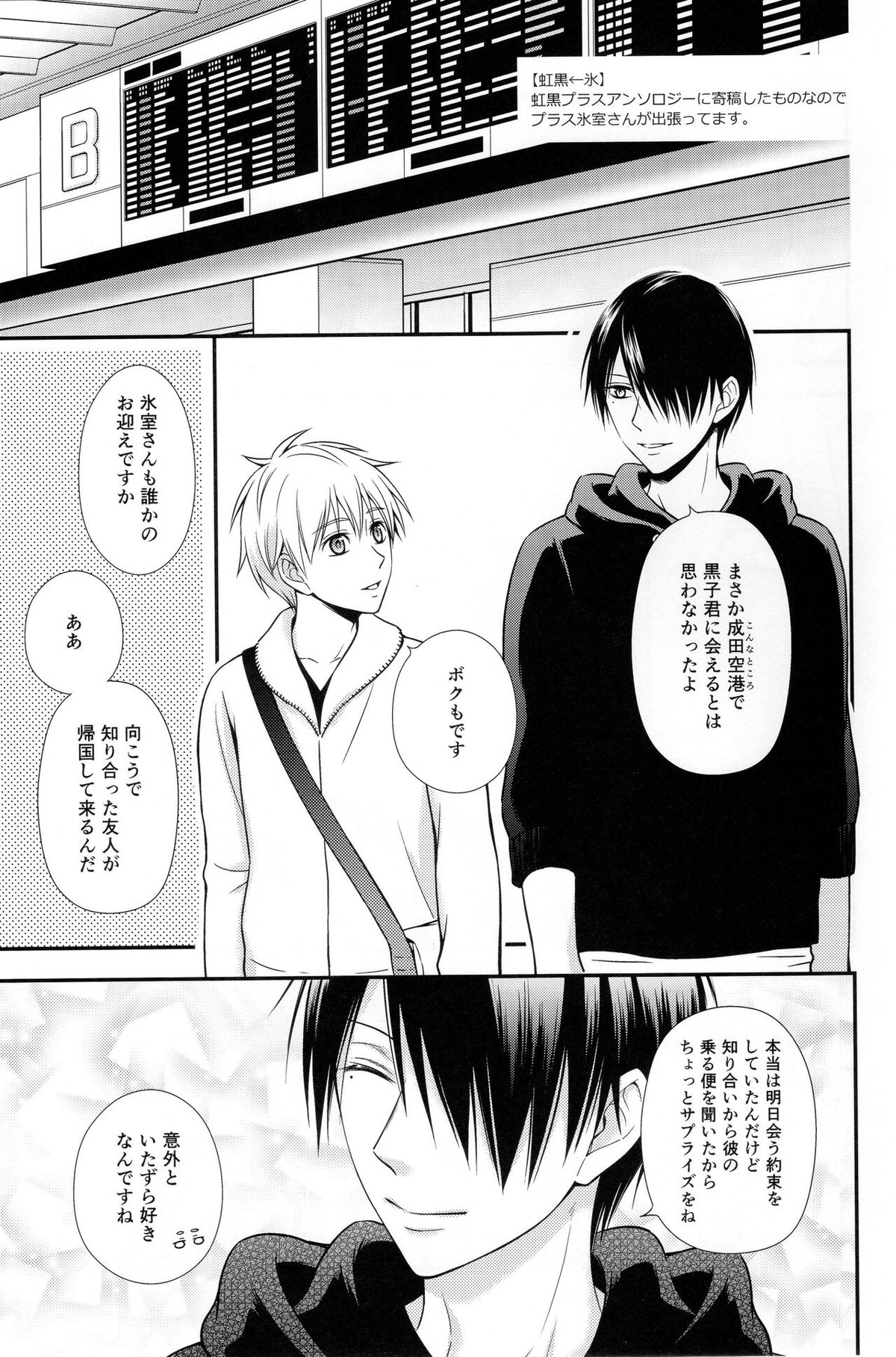 KUROBACO BITS【黒子のバスケ/青黒】 page 34