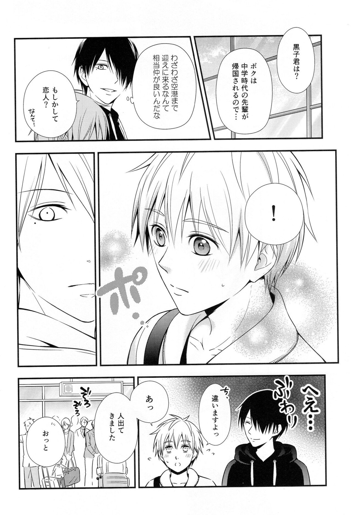 KUROBACO BITS【黒子のバスケ/青黒】 page 35