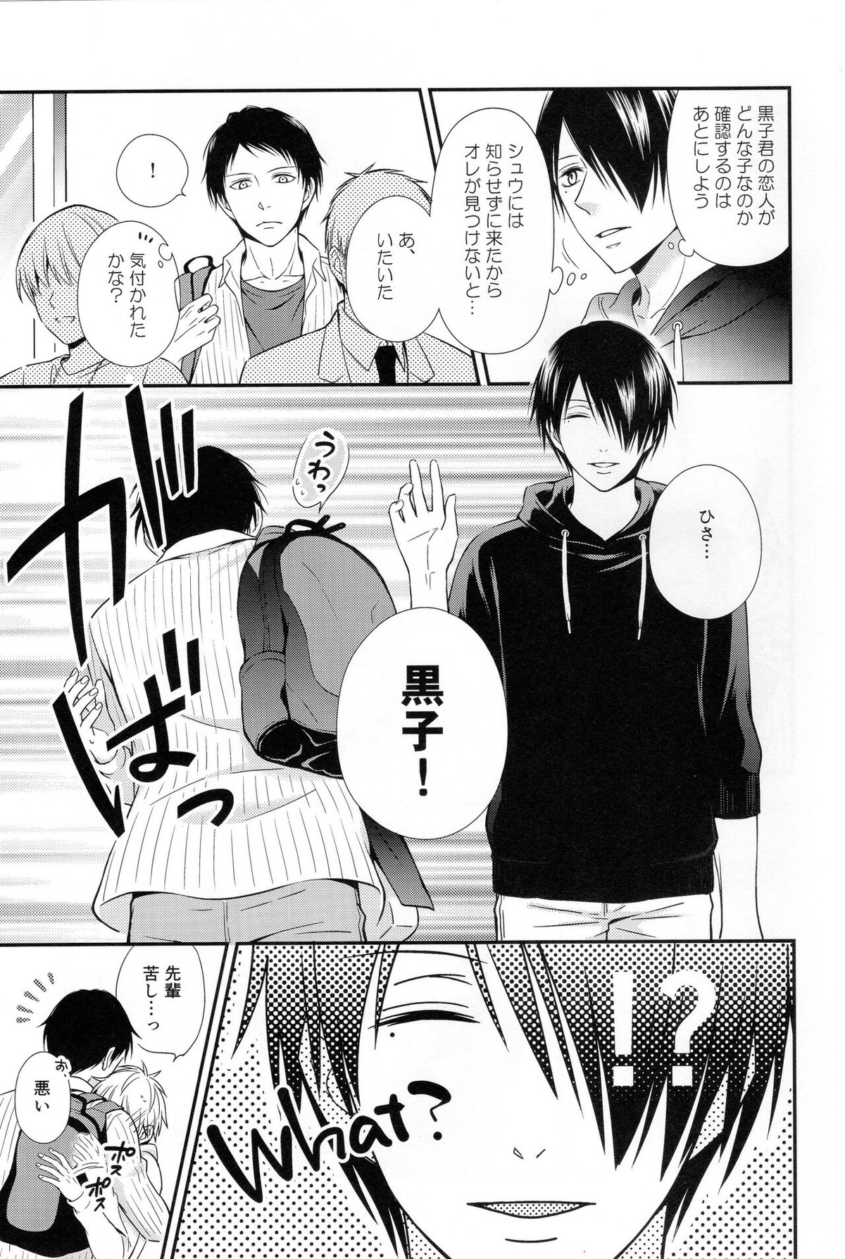 KUROBACO BITS【黒子のバスケ/青黒】 page 36