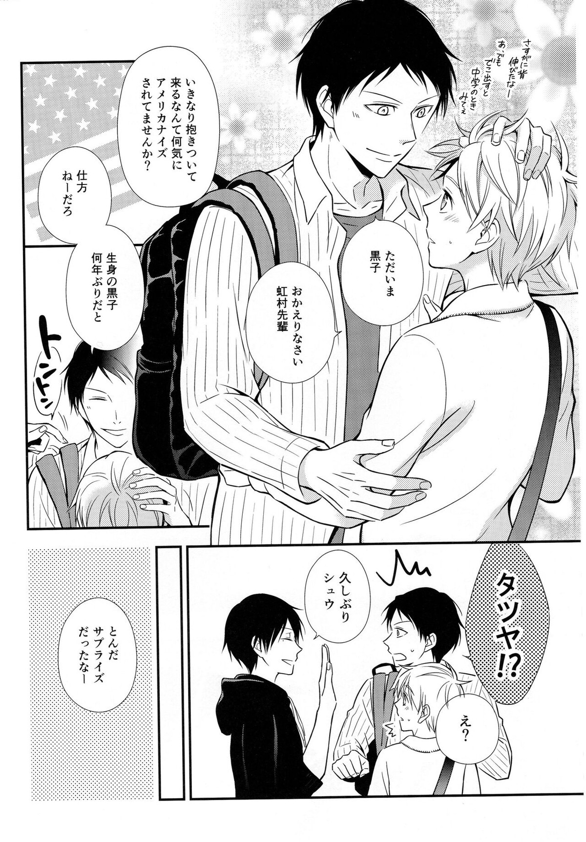 KUROBACO BITS【黒子のバスケ/青黒】 page 37