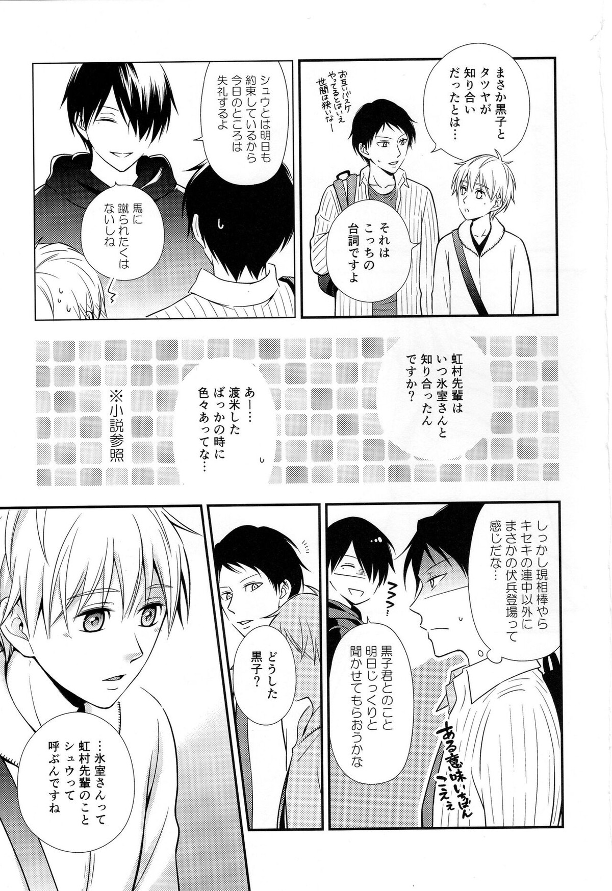 KUROBACO BITS【黒子のバスケ/青黒】 page 38