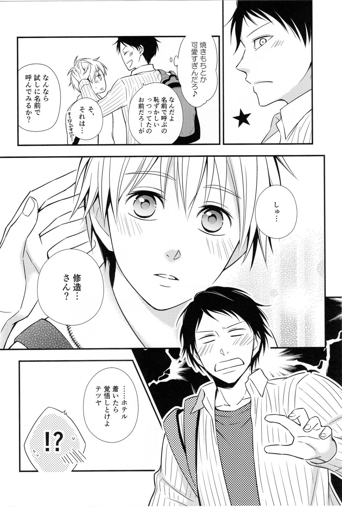 KUROBACO BITS【黒子のバスケ/青黒】 page 39