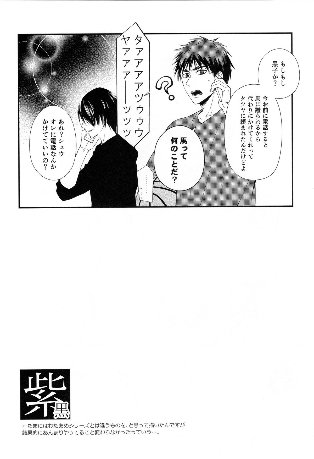 KUROBACO BITS【黒子のバスケ/青黒】 page 43