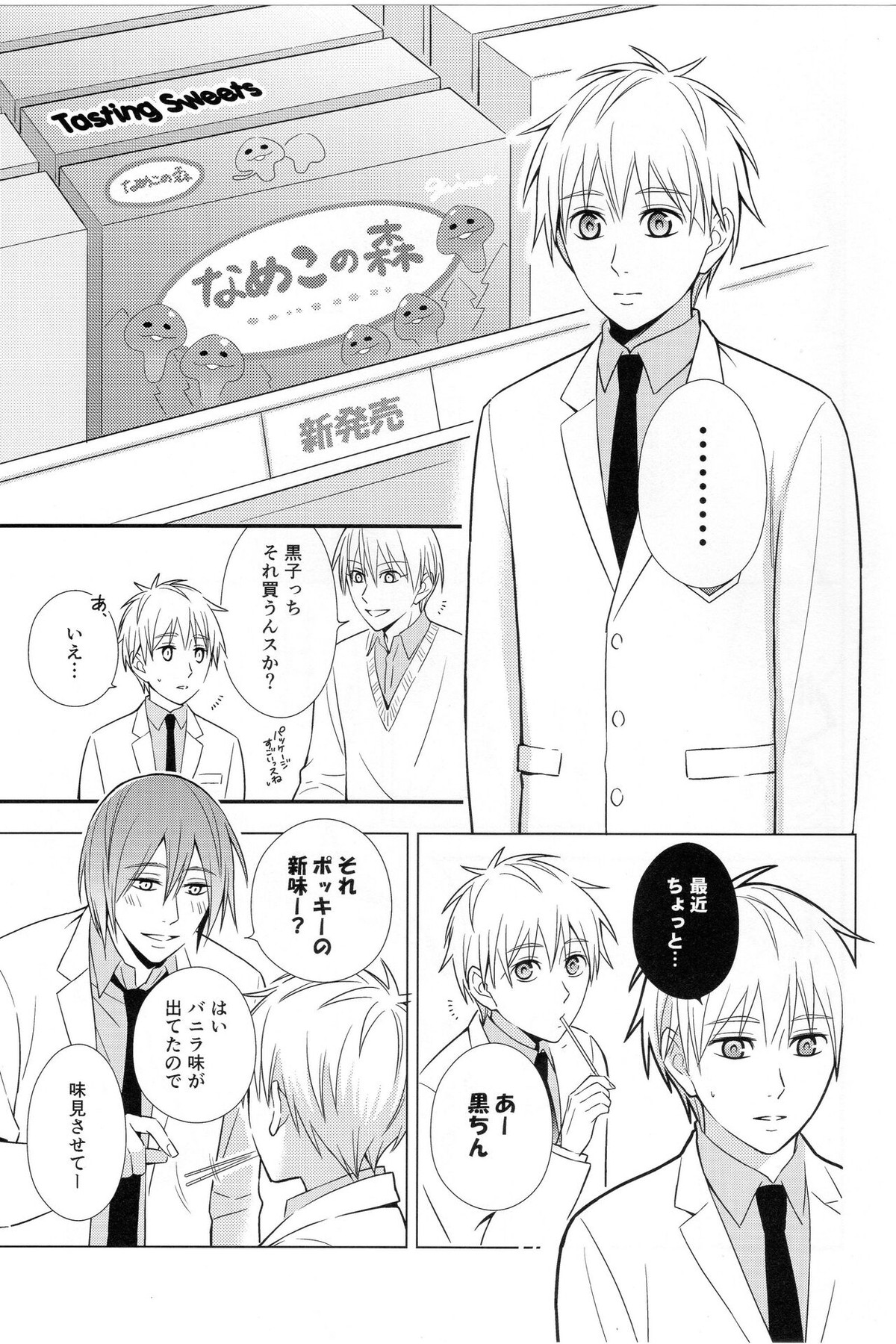 KUROBACO BITS【黒子のバスケ/青黒】 page 44
