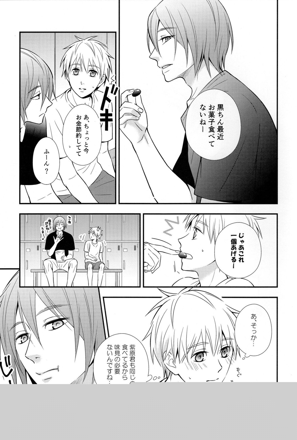 KUROBACO BITS【黒子のバスケ/青黒】 page 46