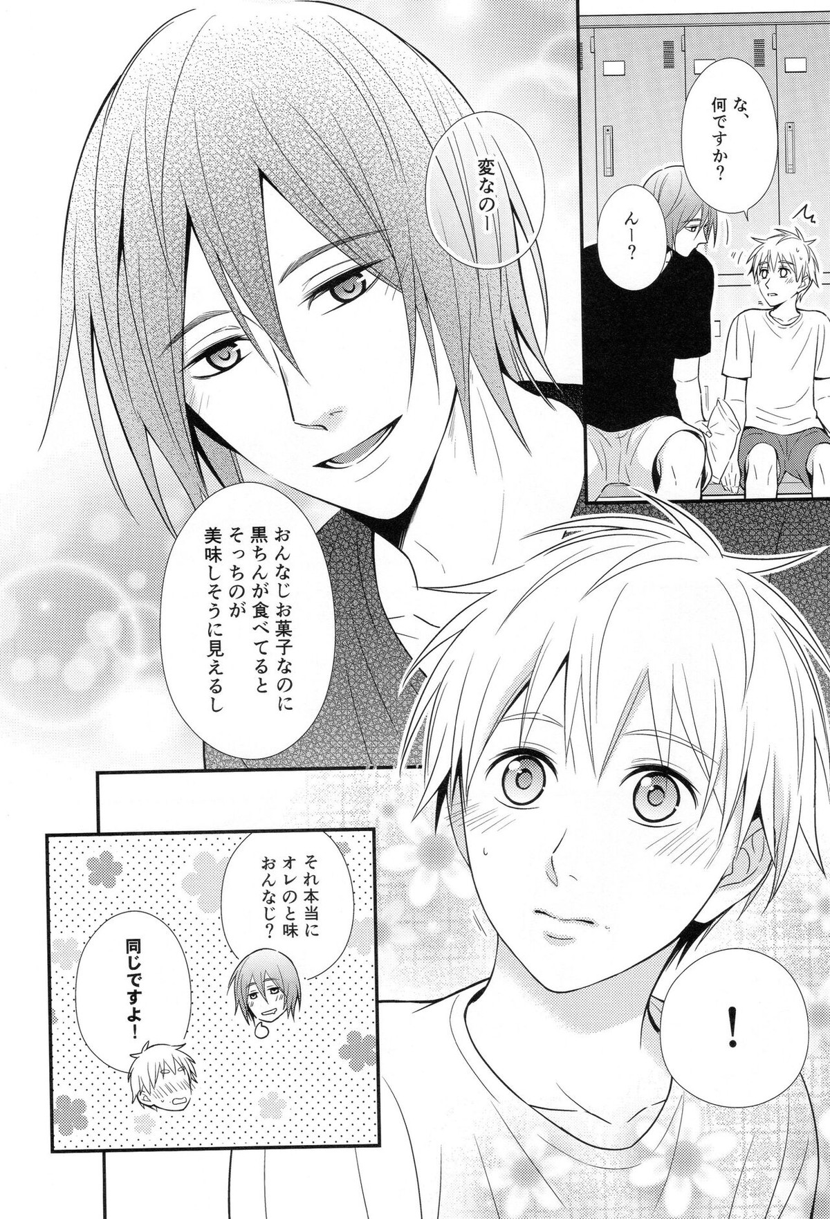 KUROBACO BITS【黒子のバスケ/青黒】 page 47