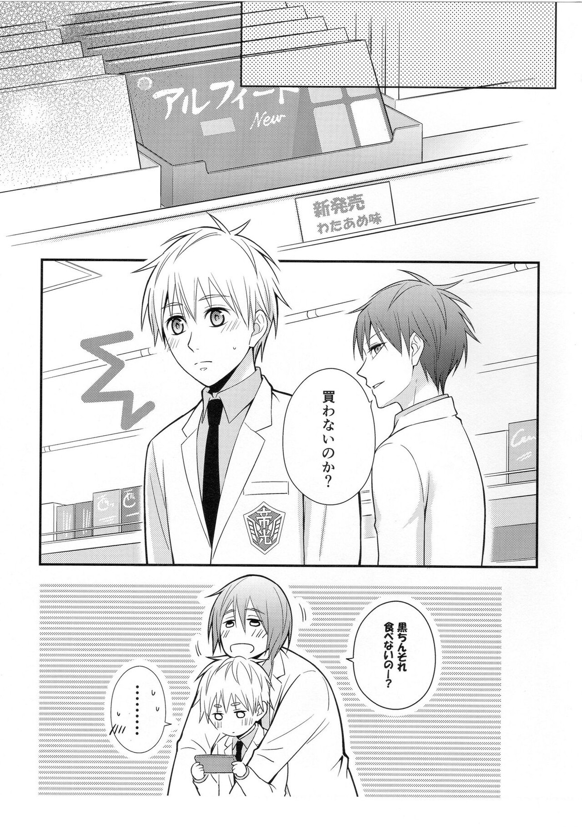 KUROBACO BITS【黒子のバスケ/青黒】 page 48