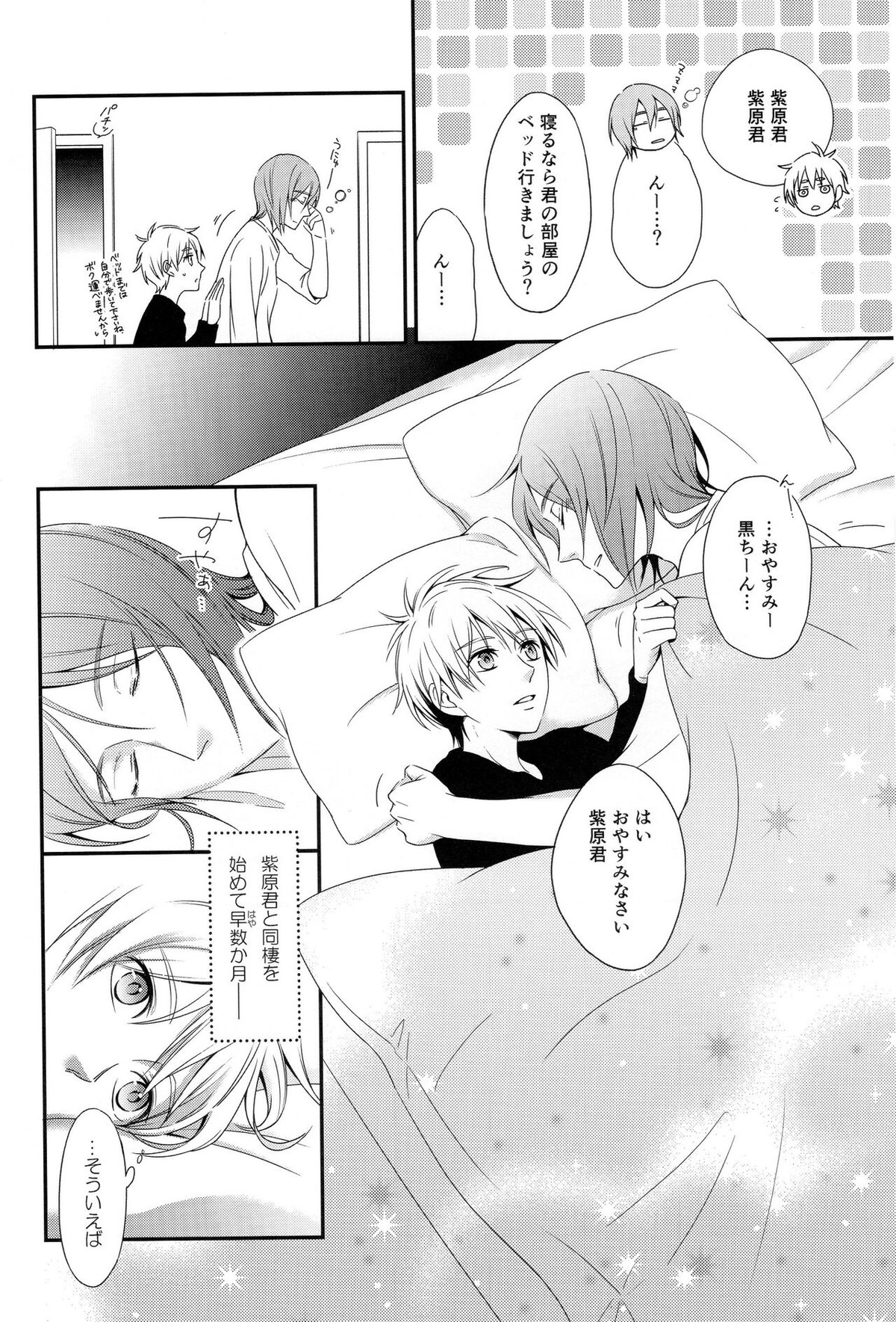 KUROBACO BITS【黒子のバスケ/青黒】 page 51