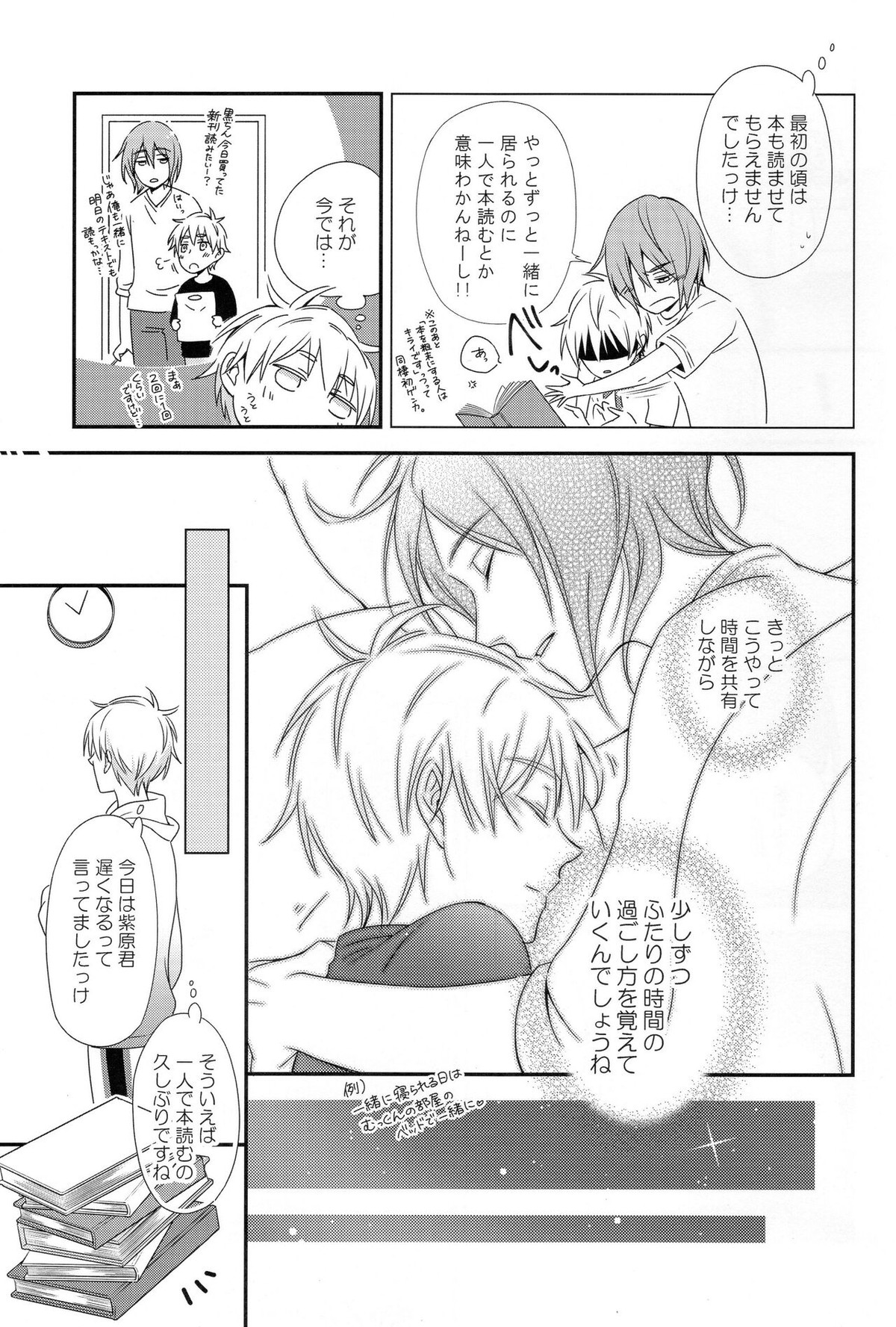 KUROBACO BITS【黒子のバスケ/青黒】 page 52