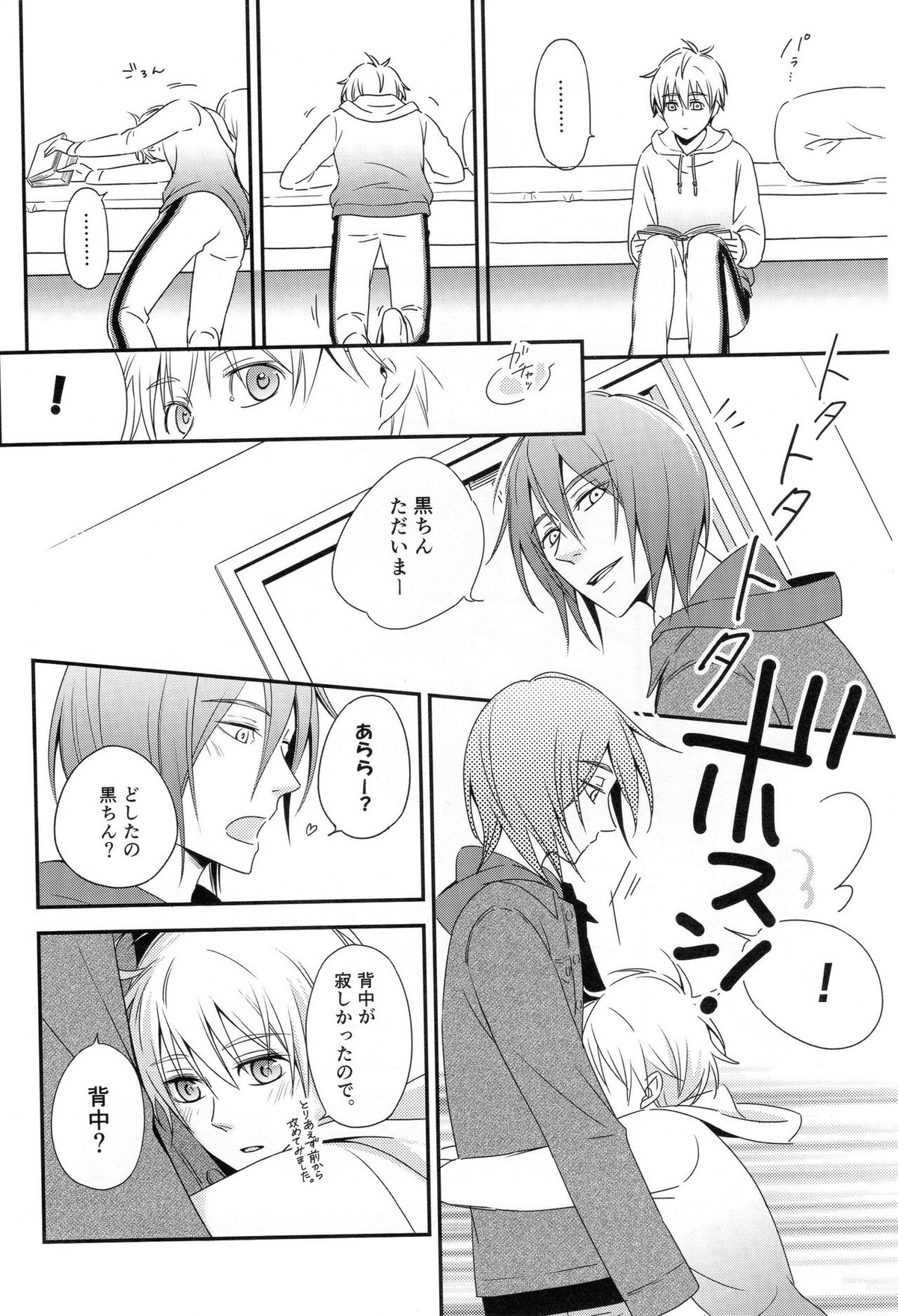 KUROBACO BITS【黒子のバスケ/青黒】 page 53