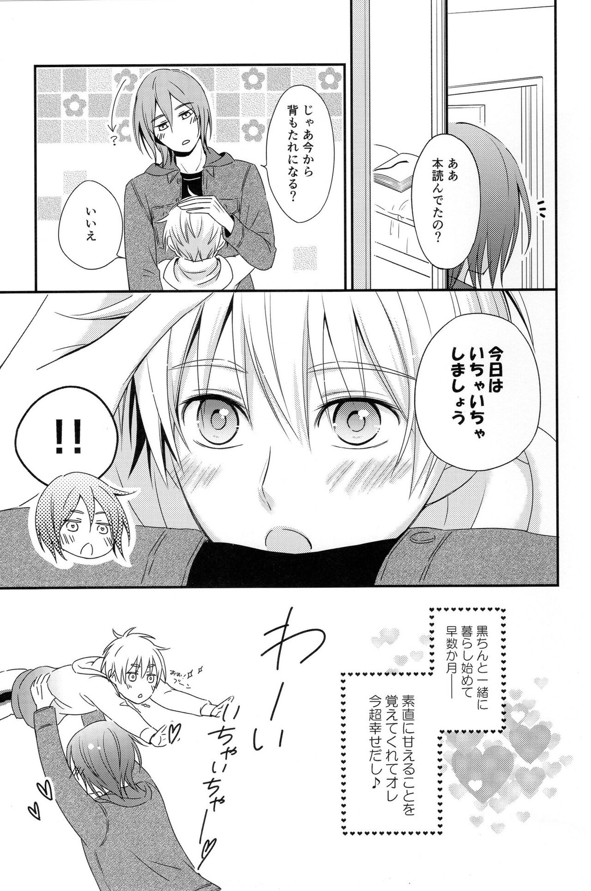 KUROBACO BITS【黒子のバスケ/青黒】 page 54
