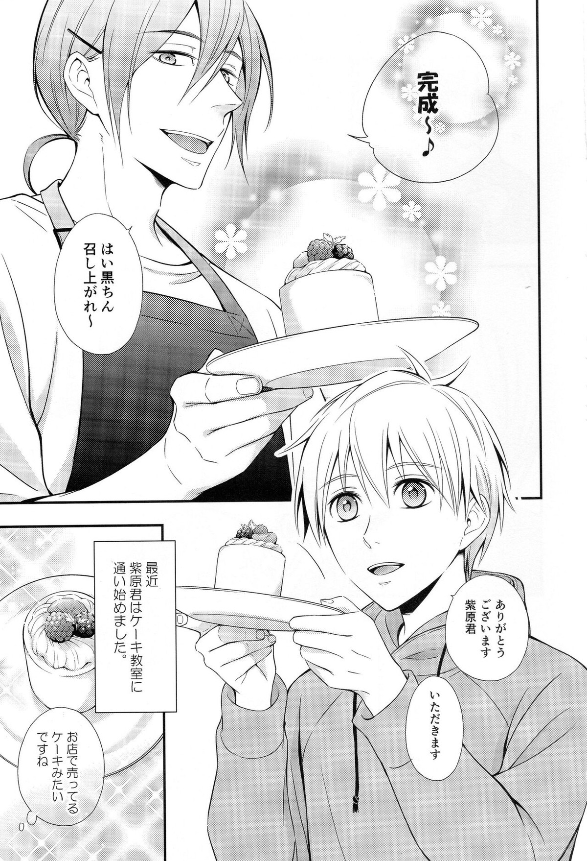 KUROBACO BITS【黒子のバスケ/青黒】 page 56