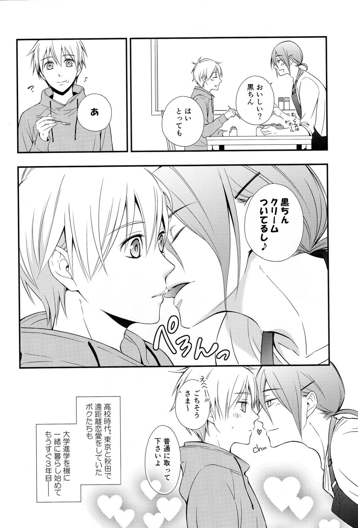 KUROBACO BITS【黒子のバスケ/青黒】 page 57
