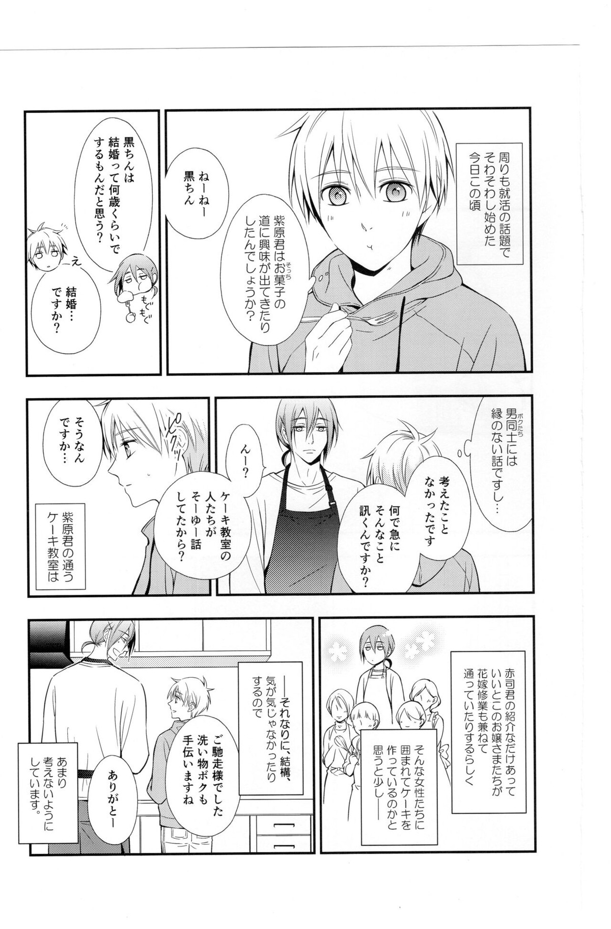 KUROBACO BITS【黒子のバスケ/青黒】 page 58