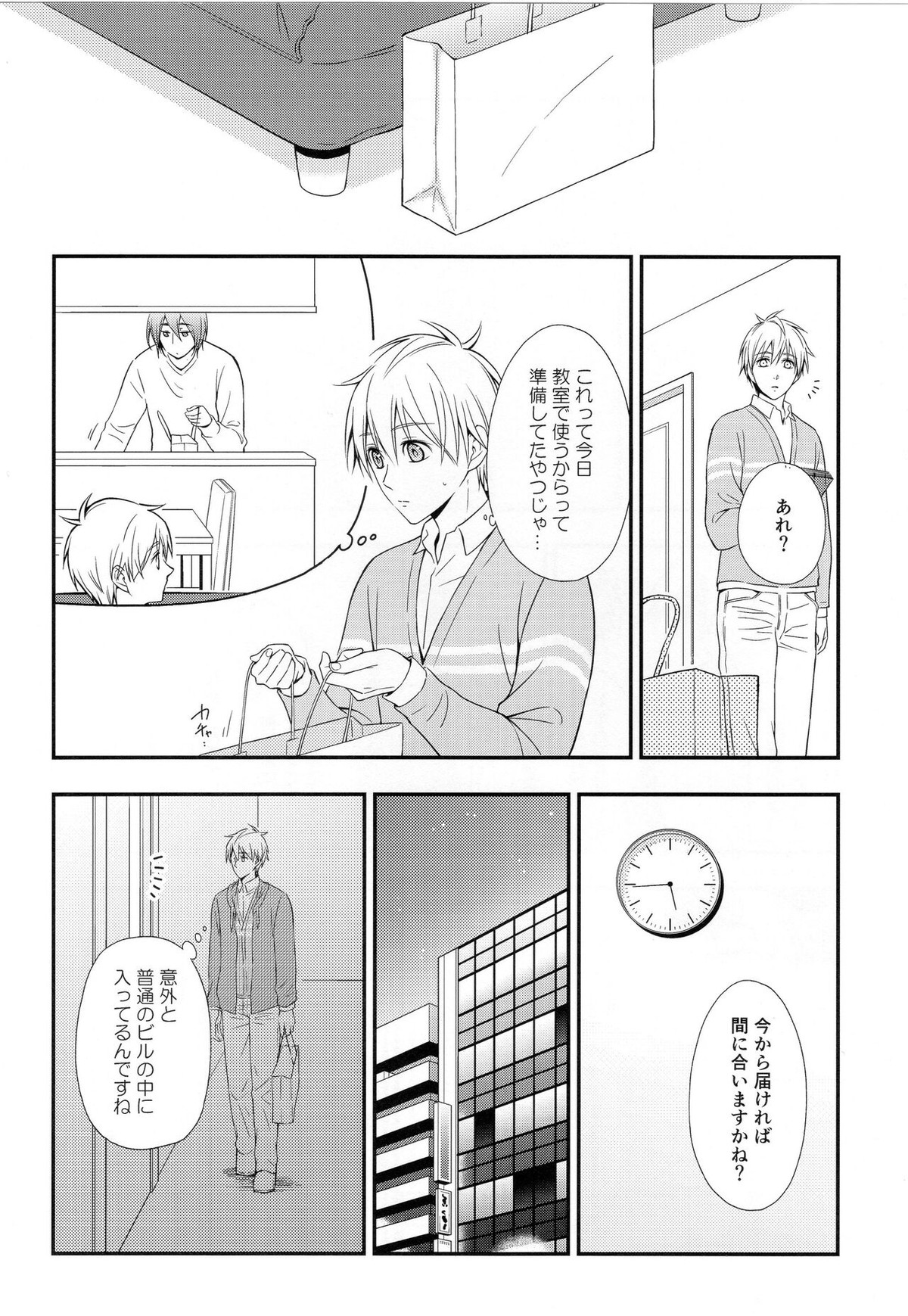 KUROBACO BITS【黒子のバスケ/青黒】 page 59
