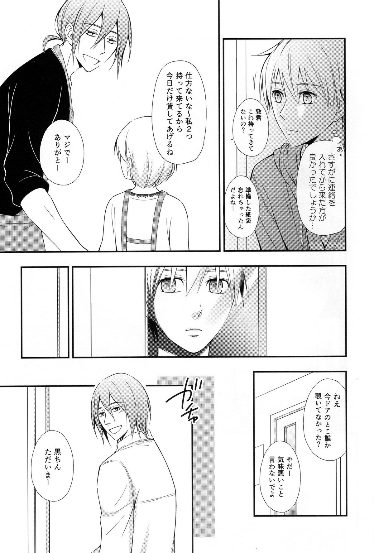KUROBACO BITS【黒子のバスケ/青黒】 page 60
