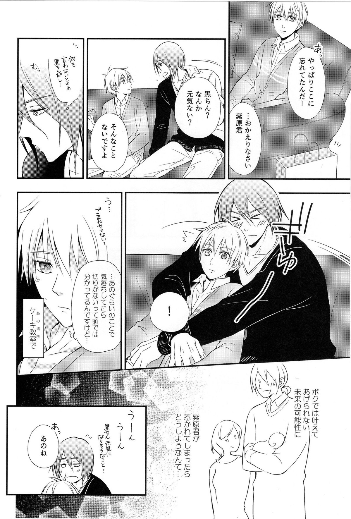KUROBACO BITS【黒子のバスケ/青黒】 page 61