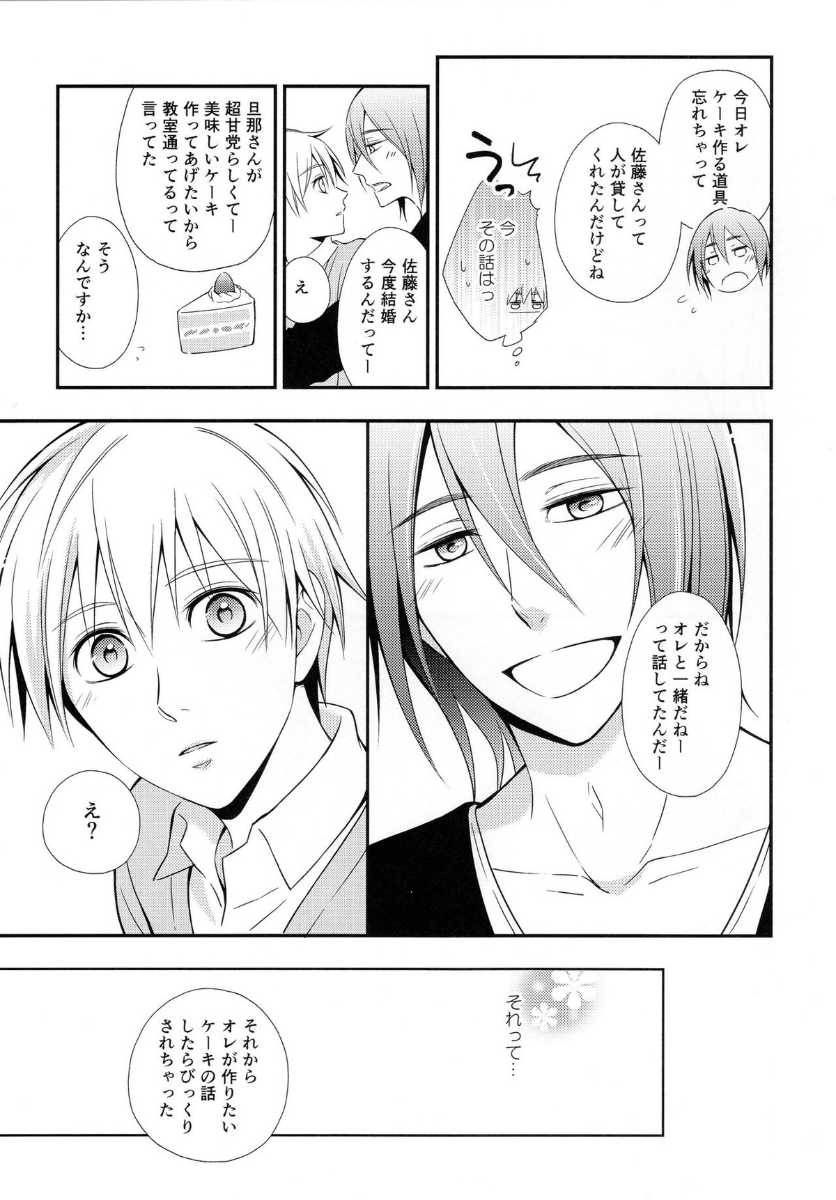 KUROBACO BITS【黒子のバスケ/青黒】 page 62