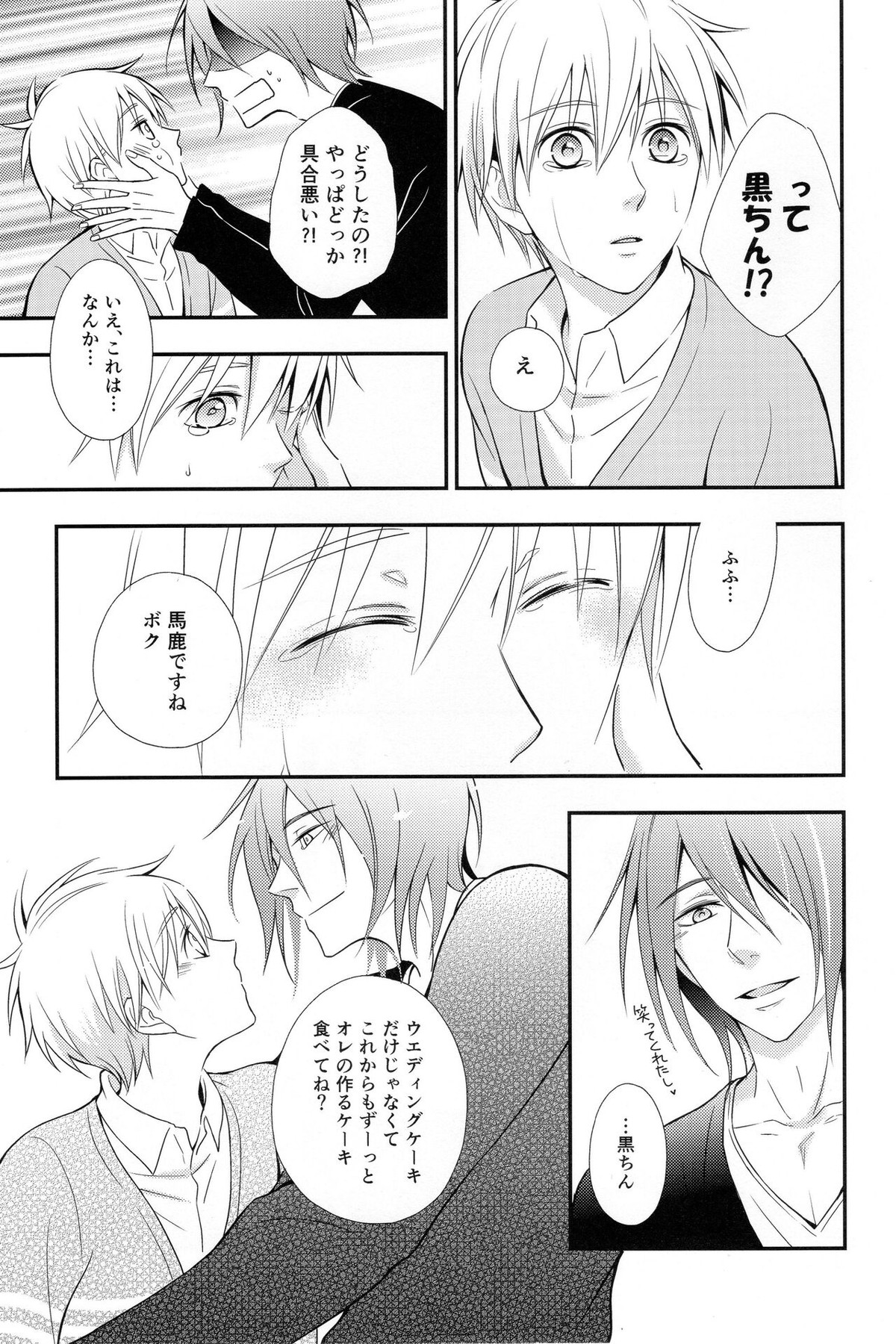 KUROBACO BITS【黒子のバスケ/青黒】 page 64