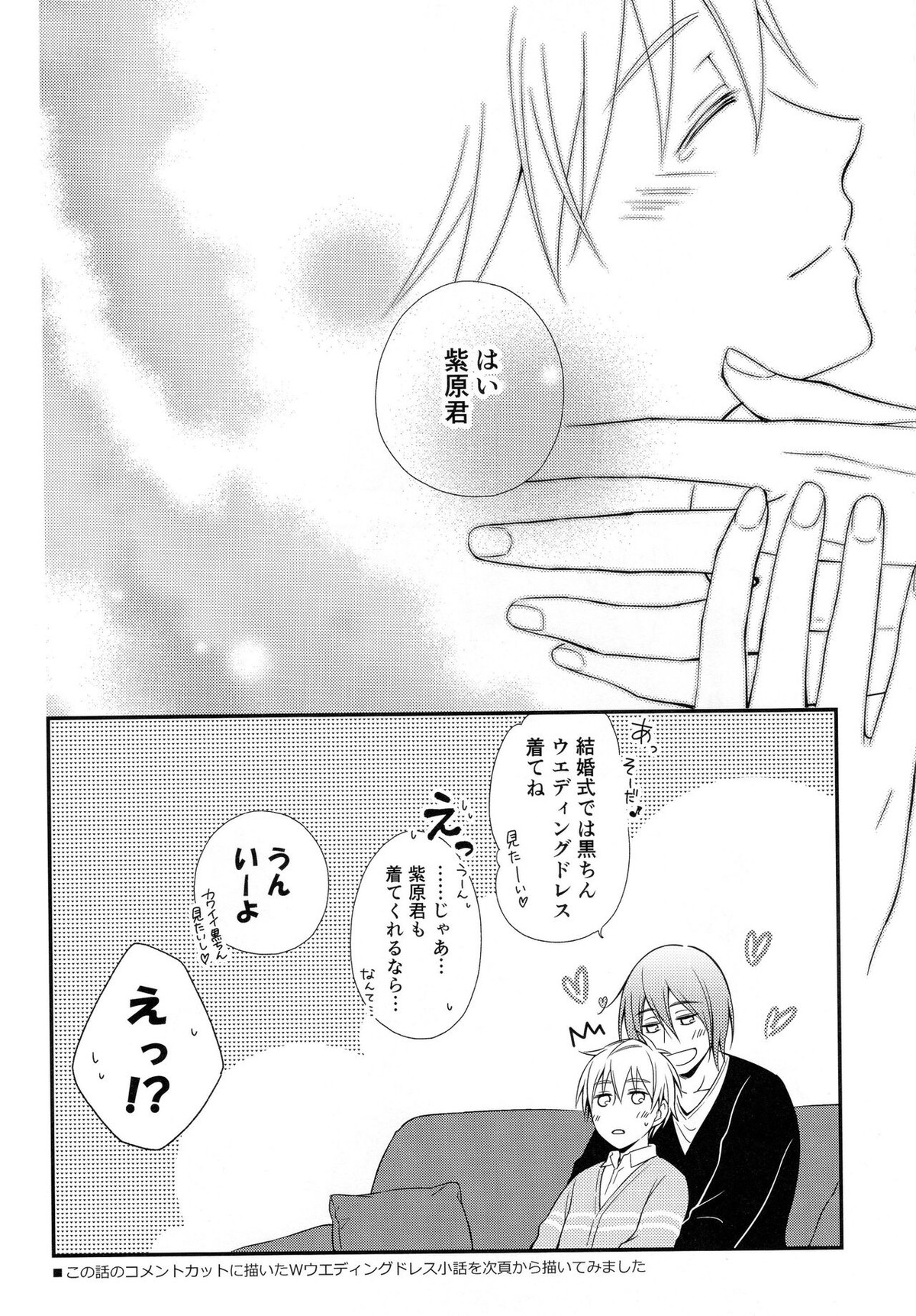 KUROBACO BITS【黒子のバスケ/青黒】 page 65