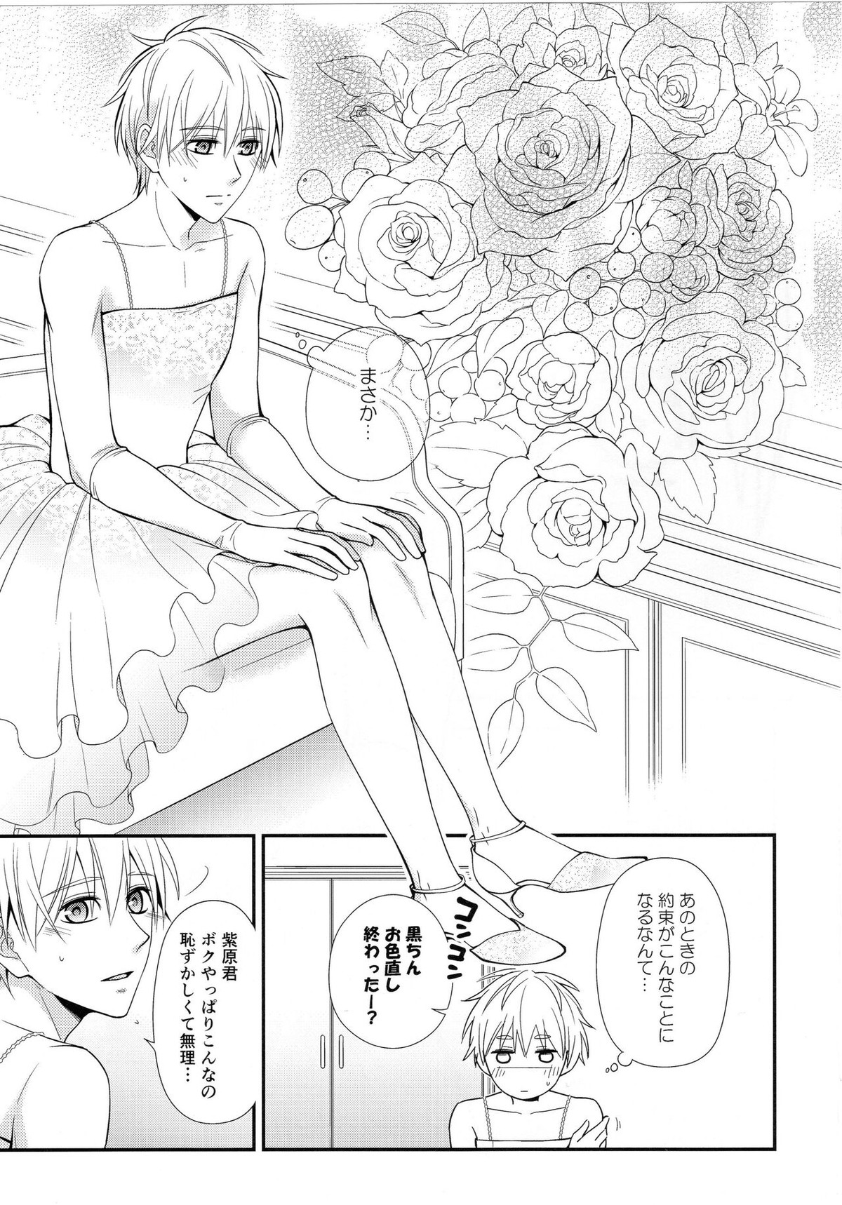 KUROBACO BITS【黒子のバスケ/青黒】 page 66