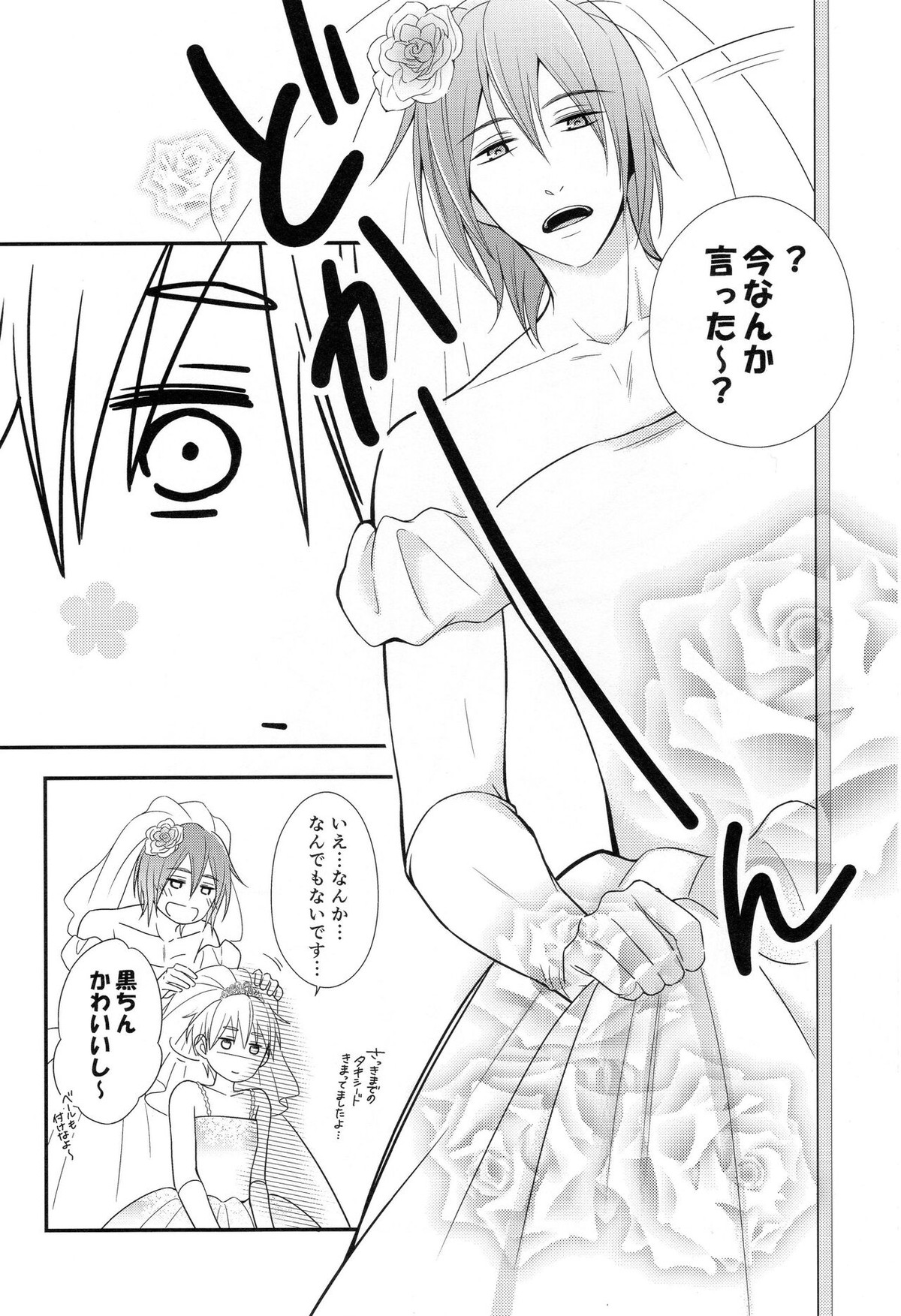 KUROBACO BITS【黒子のバスケ/青黒】 page 67