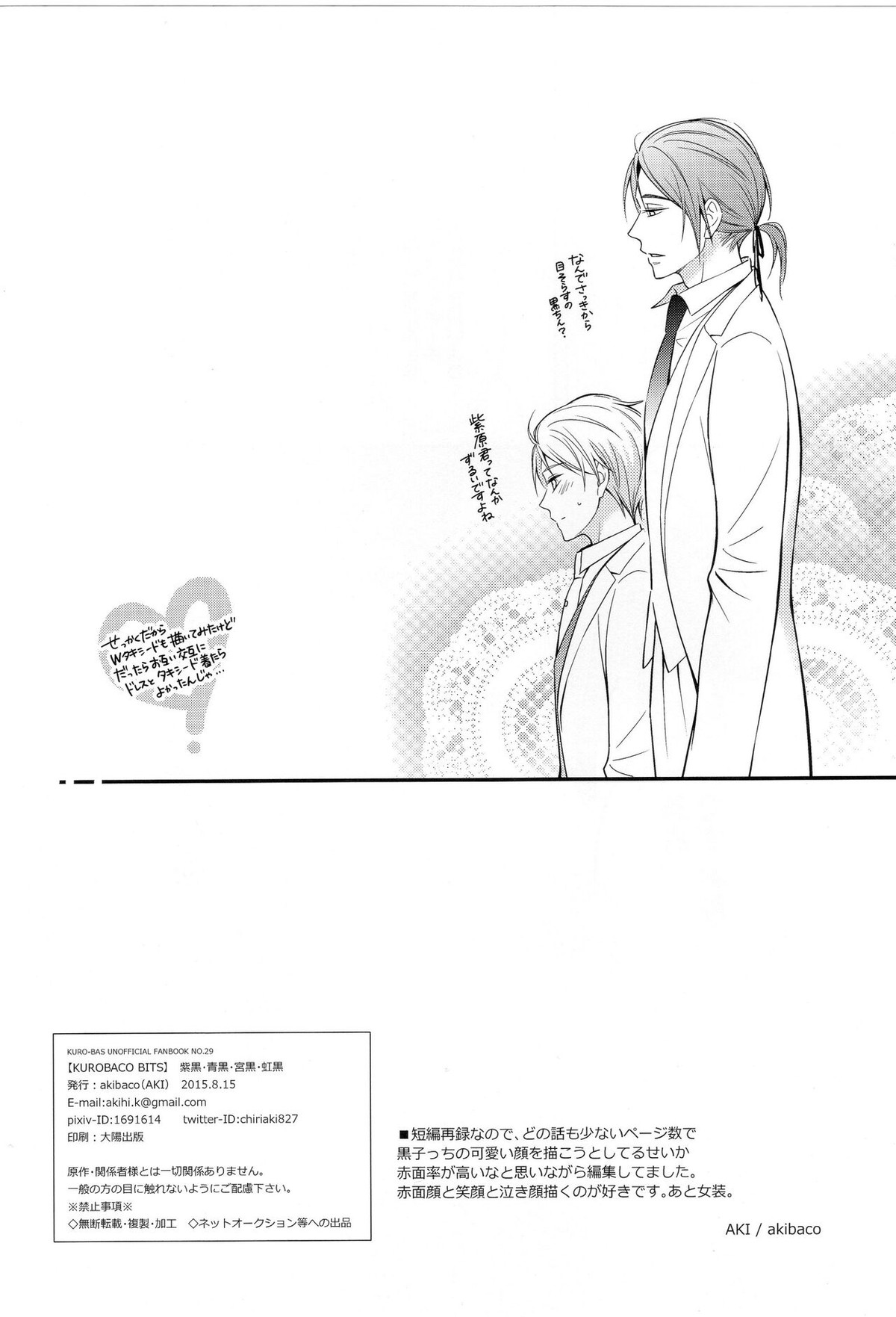 KUROBACO BITS【黒子のバスケ/青黒】 page 69