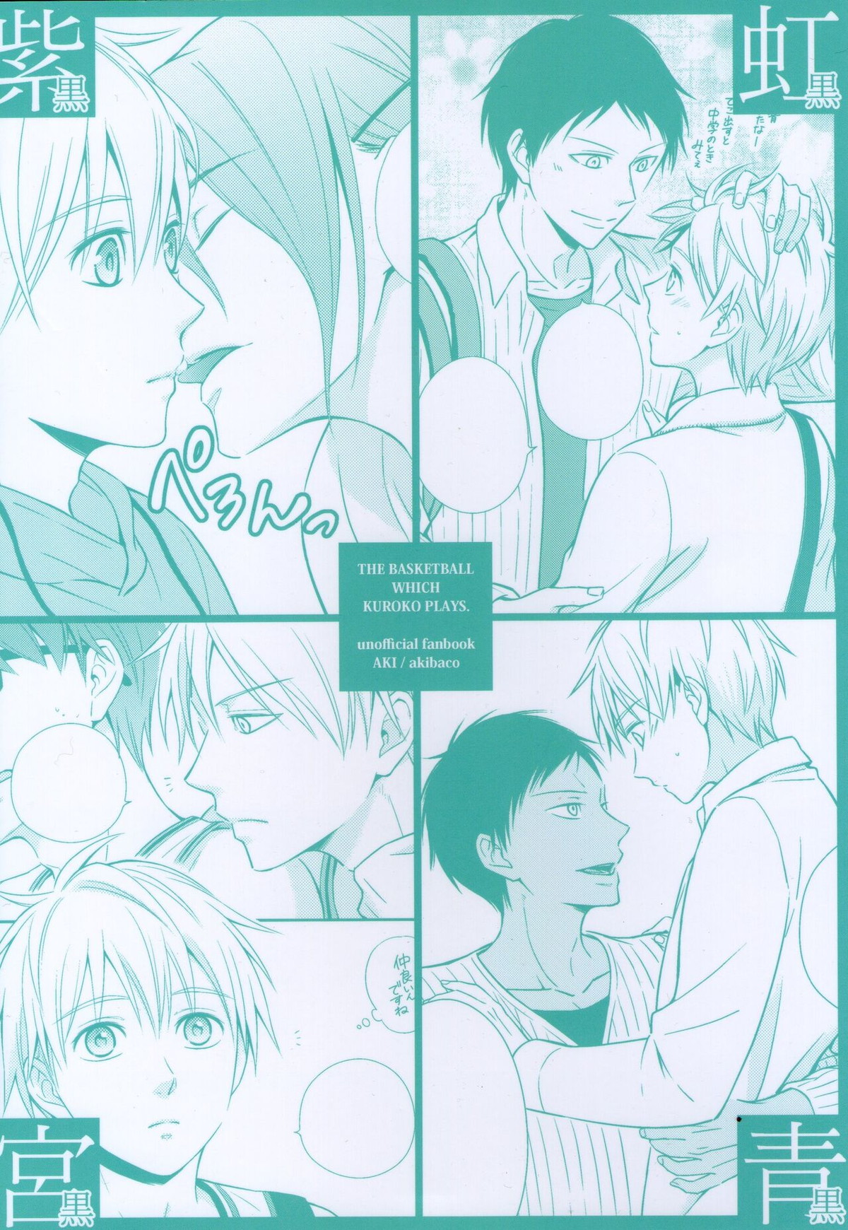 KUROBACO BITS【黒子のバスケ/青黒】 page 70