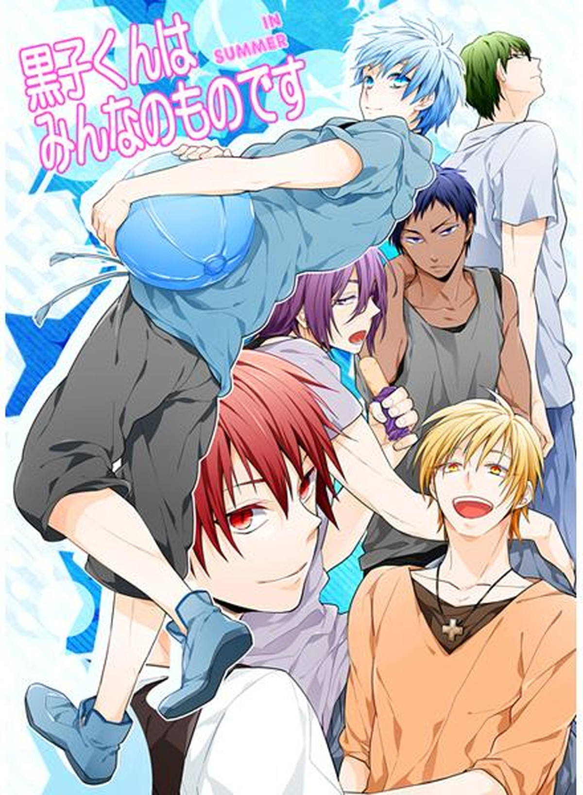 BL manga "黒子くんはみんなのものです IN SUMMER【黒子のバスケ/青黒】" cover image