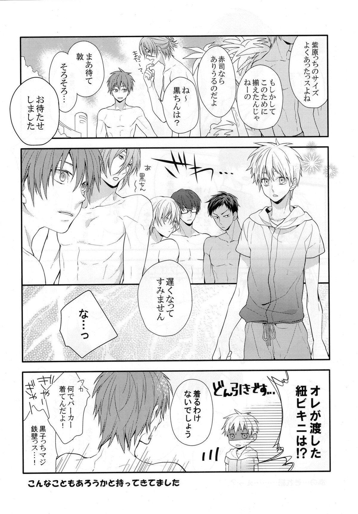 黒子くんはみんなのものです IN SUMMER【黒子のバスケ/青黒】 page 11