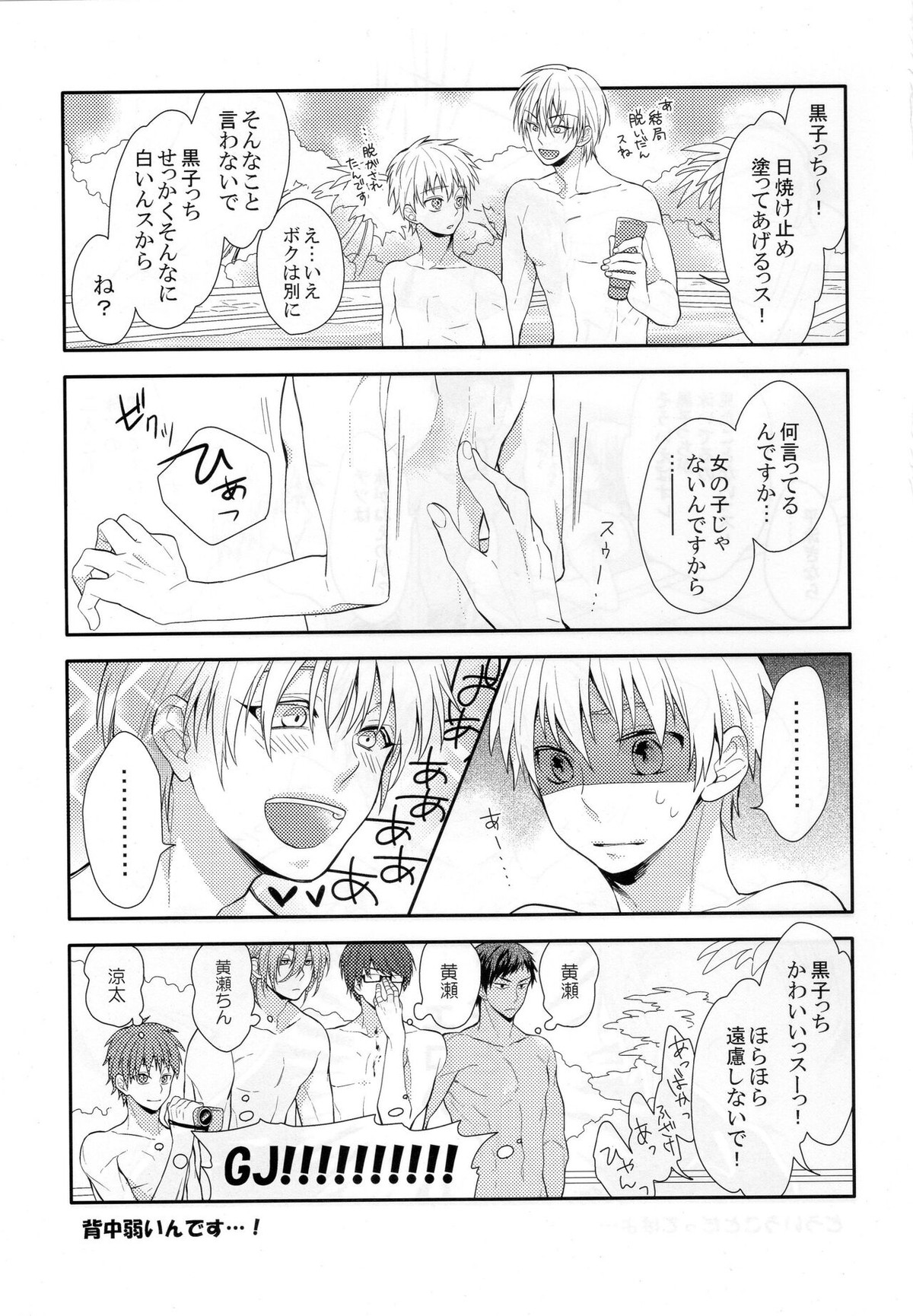 黒子くんはみんなのものです IN SUMMER【黒子のバスケ/青黒】 page 12
