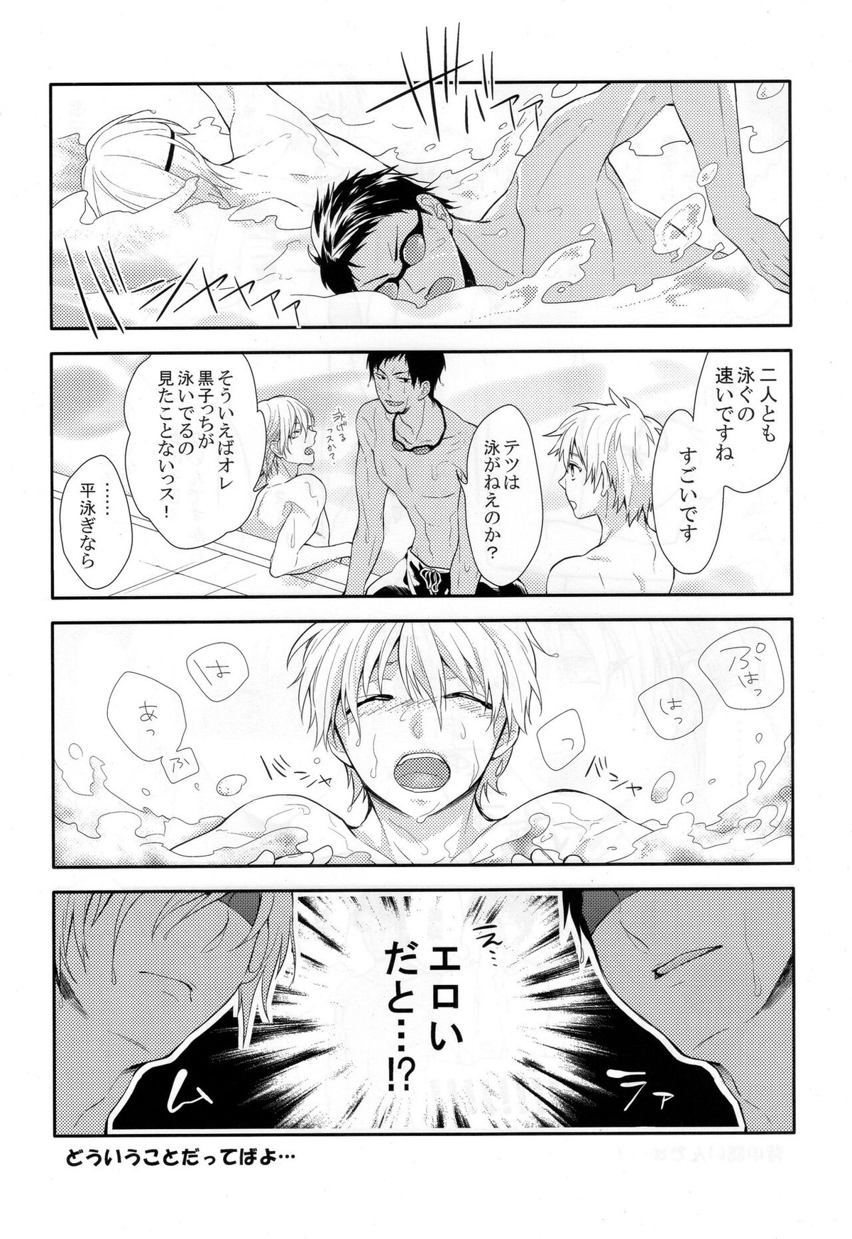 黒子くんはみんなのものです IN SUMMER【黒子のバスケ/青黒】 page 13