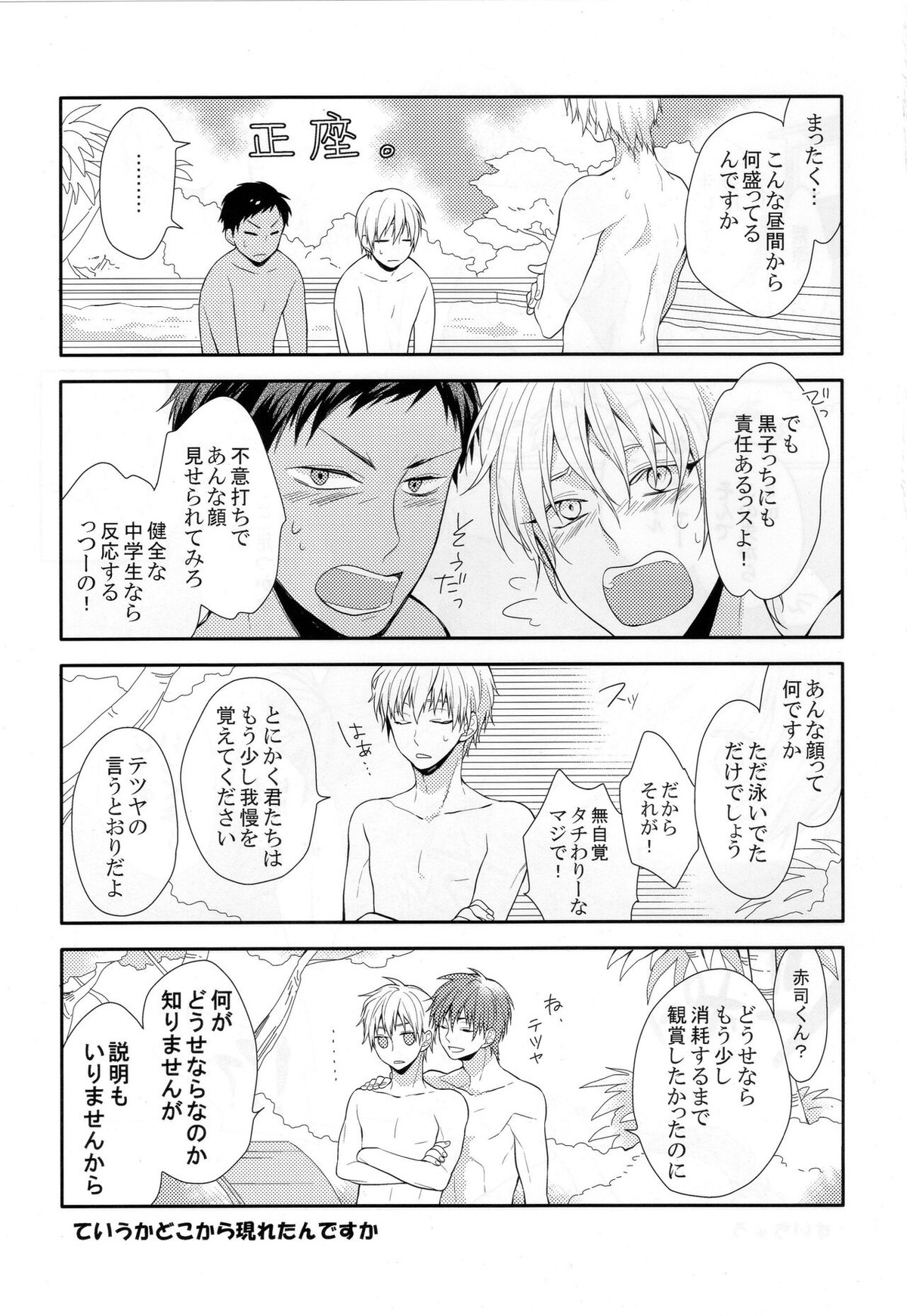 黒子くんはみんなのものです IN SUMMER【黒子のバスケ/青黒】 page 14