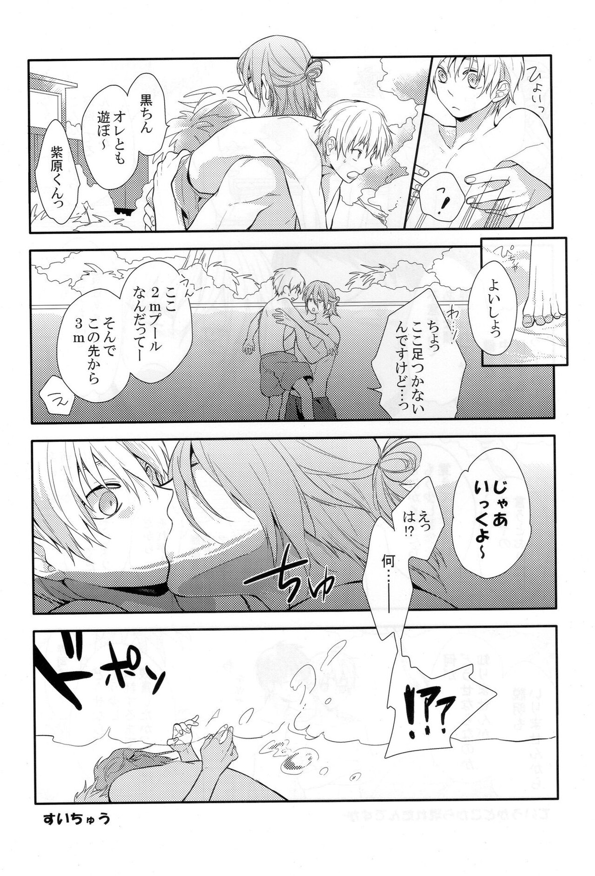 黒子くんはみんなのものです IN SUMMER【黒子のバスケ/青黒】 page 15