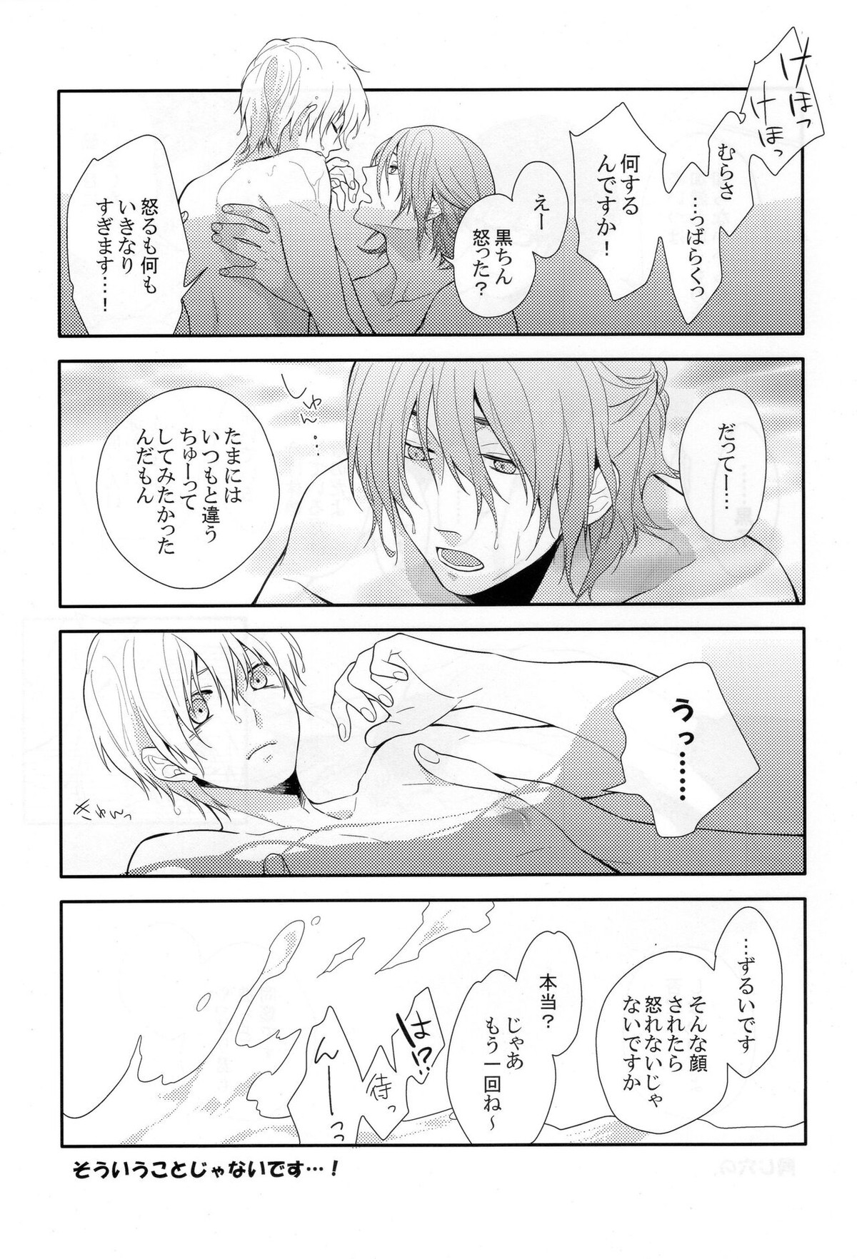 黒子くんはみんなのものです IN SUMMER【黒子のバスケ/青黒】 page 16