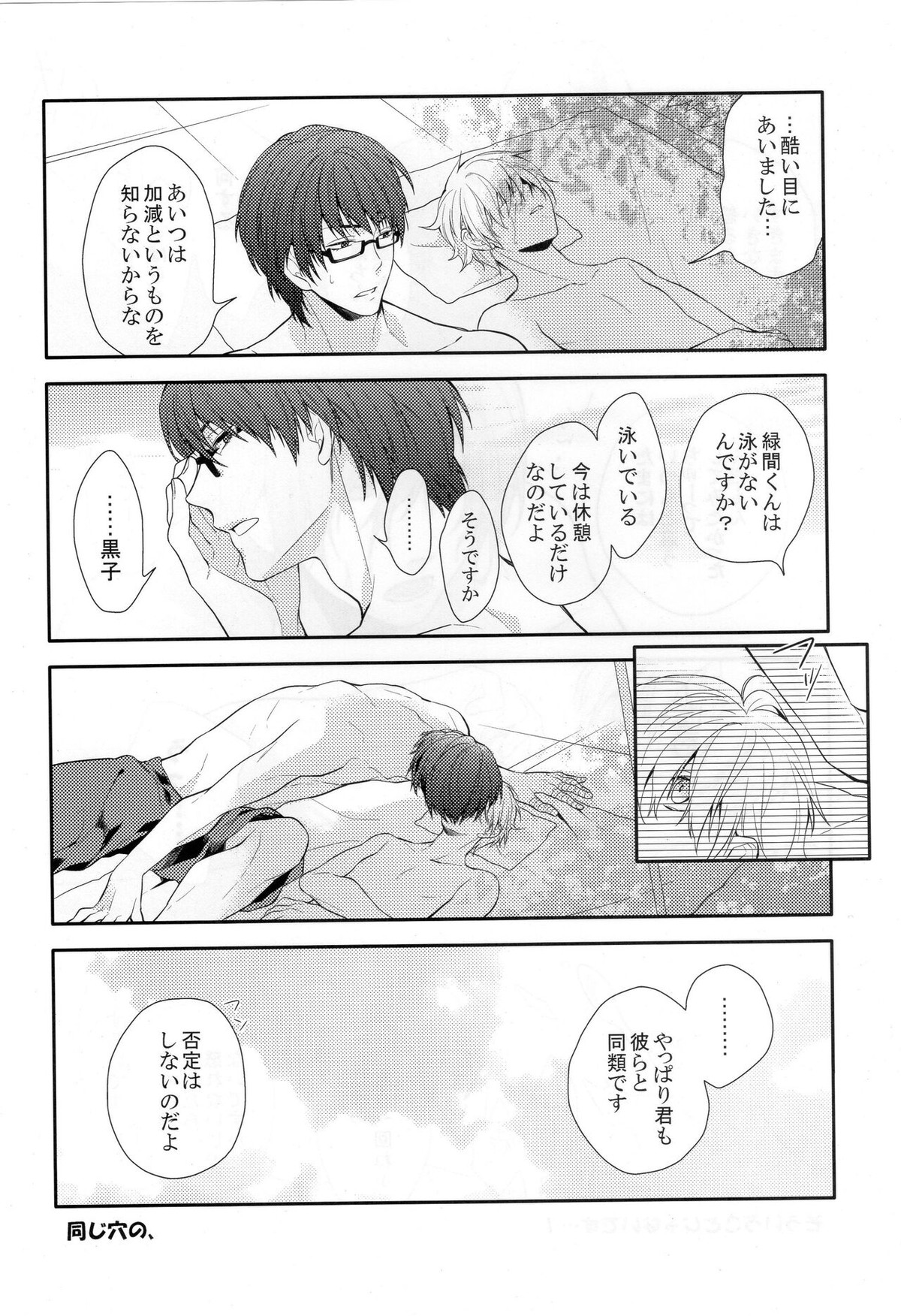 黒子くんはみんなのものです IN SUMMER【黒子のバスケ/青黒】 page 17