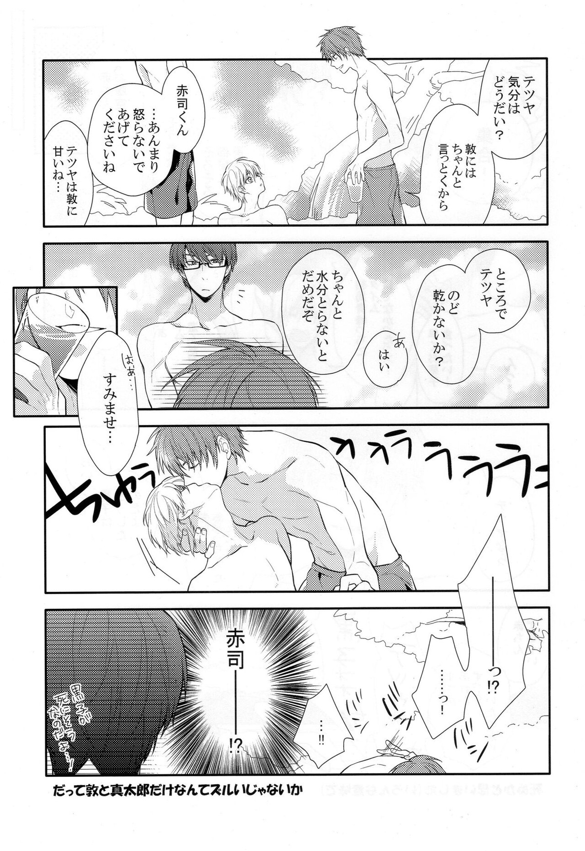 黒子くんはみんなのものです IN SUMMER【黒子のバスケ/青黒】 page 18