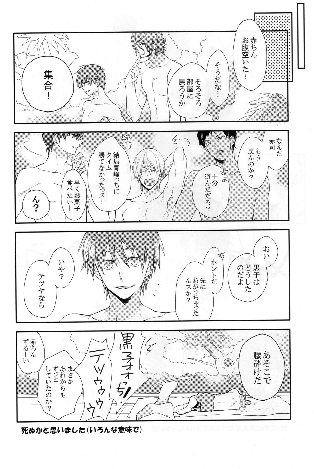 黒子くんはみんなのものです IN SUMMER【黒子のバスケ/青黒】 page 19