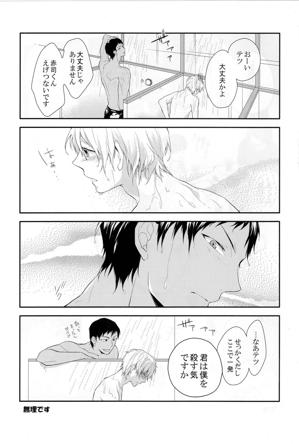 黒子くんはみんなのものです IN SUMMER【黒子のバスケ/青黒】 page 20
