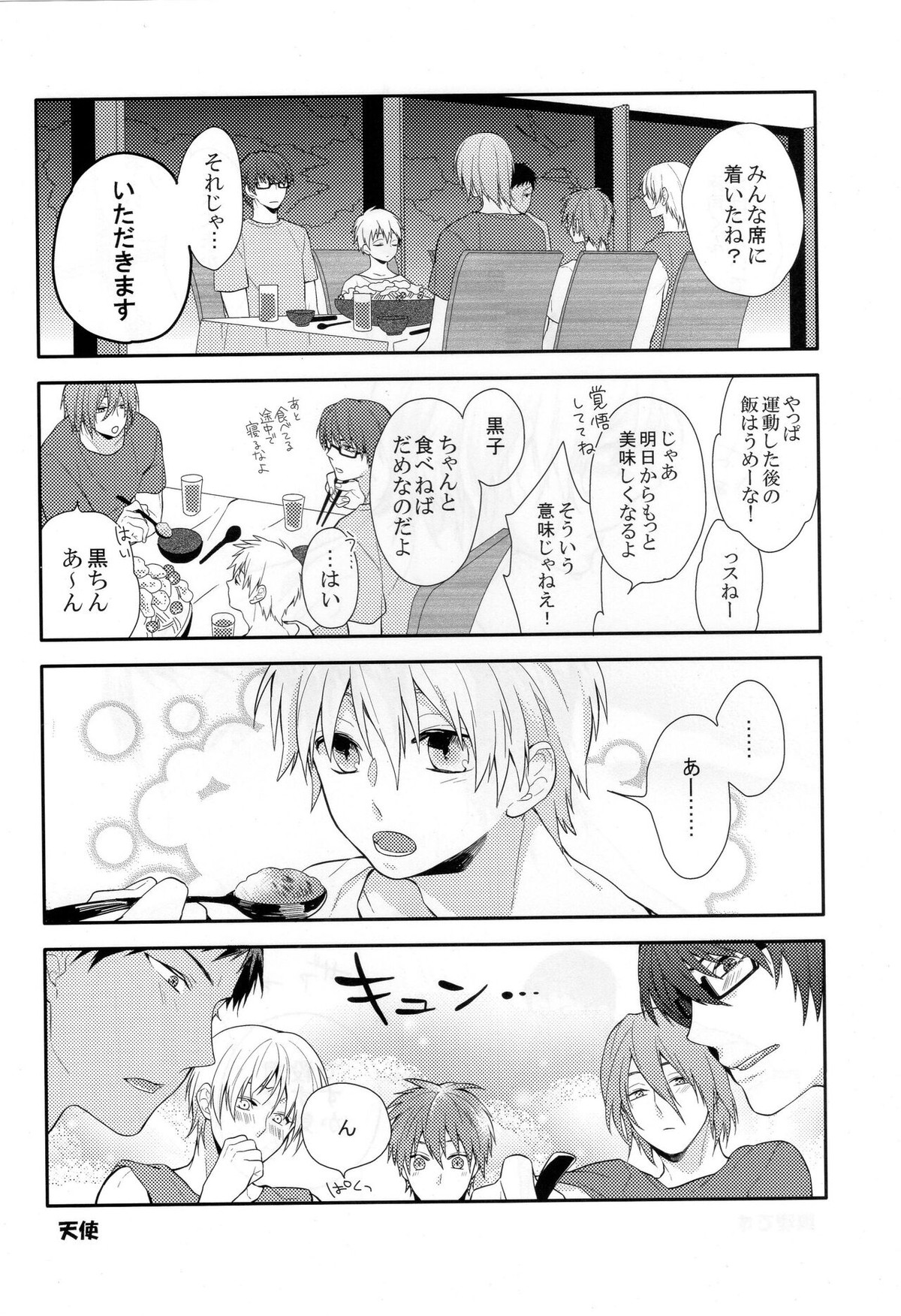 黒子くんはみんなのものです IN SUMMER【黒子のバスケ/青黒】 page 21