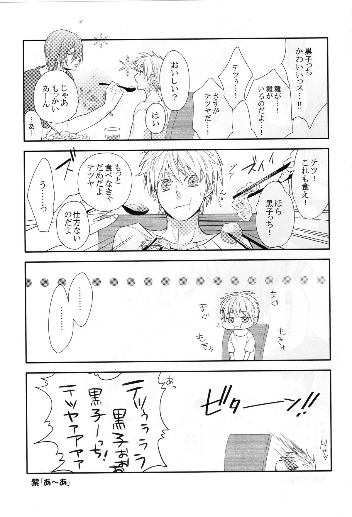 黒子くんはみんなのものです IN SUMMER【黒子のバスケ/青黒】 page 22