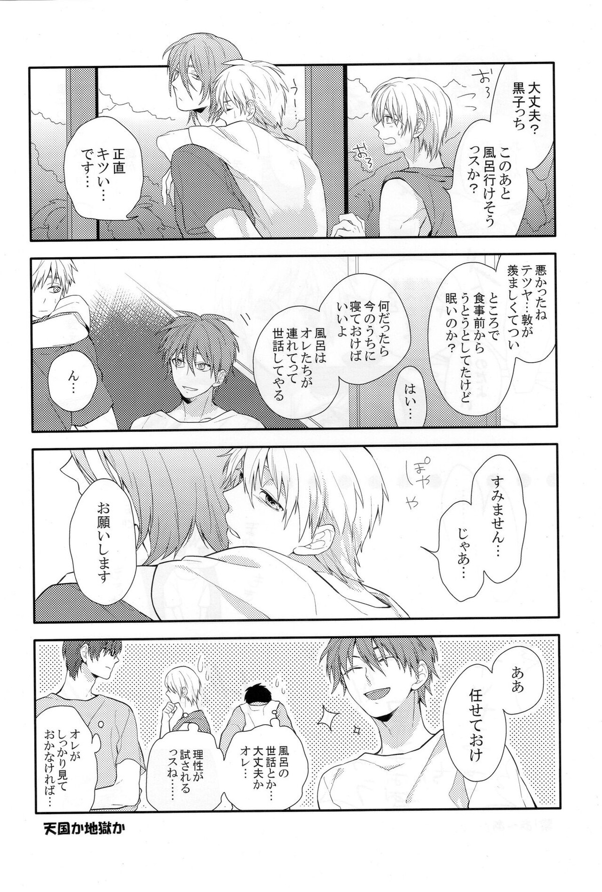 黒子くんはみんなのものです IN SUMMER【黒子のバスケ/青黒】 page 23