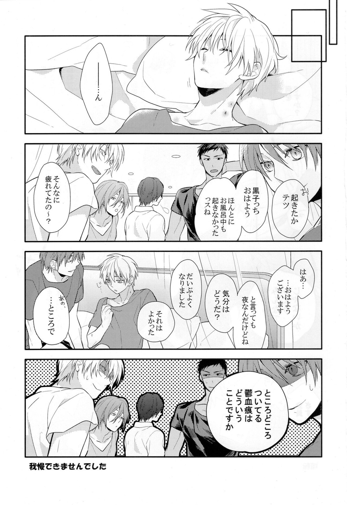 黒子くんはみんなのものです IN SUMMER【黒子のバスケ/青黒】 page 24