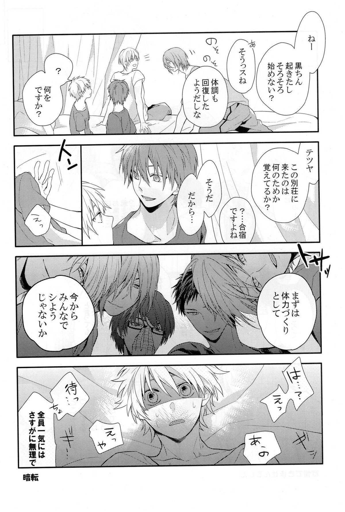 黒子くんはみんなのものです IN SUMMER【黒子のバスケ/青黒】 page 25