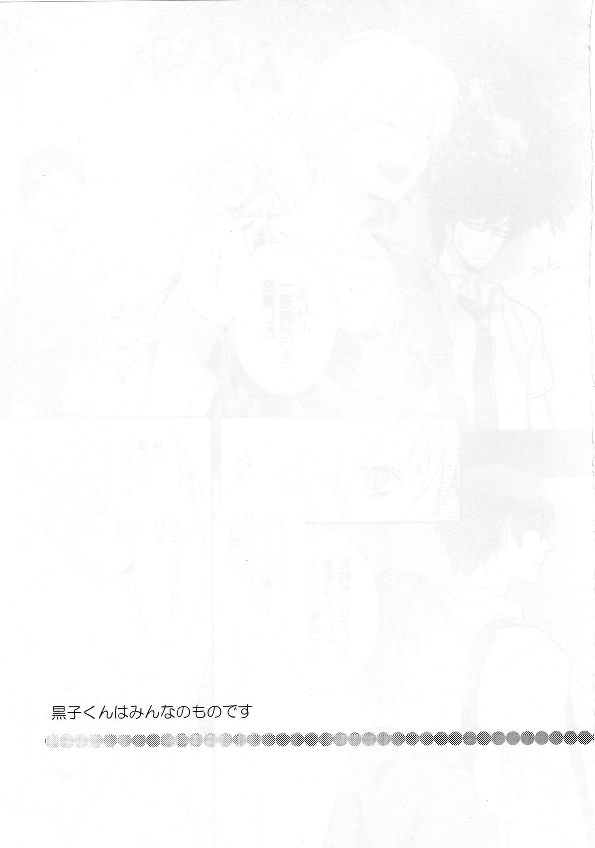 黒子くんはみんなのものです IN SUMMER【黒子のバスケ/青黒】 page 26