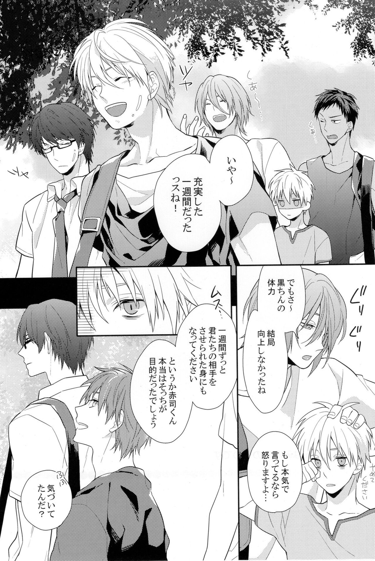黒子くんはみんなのものです IN SUMMER【黒子のバスケ/青黒】 page 27