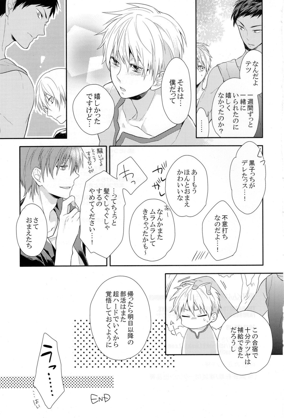 黒子くんはみんなのものです IN SUMMER【黒子のバスケ/青黒】 page 28
