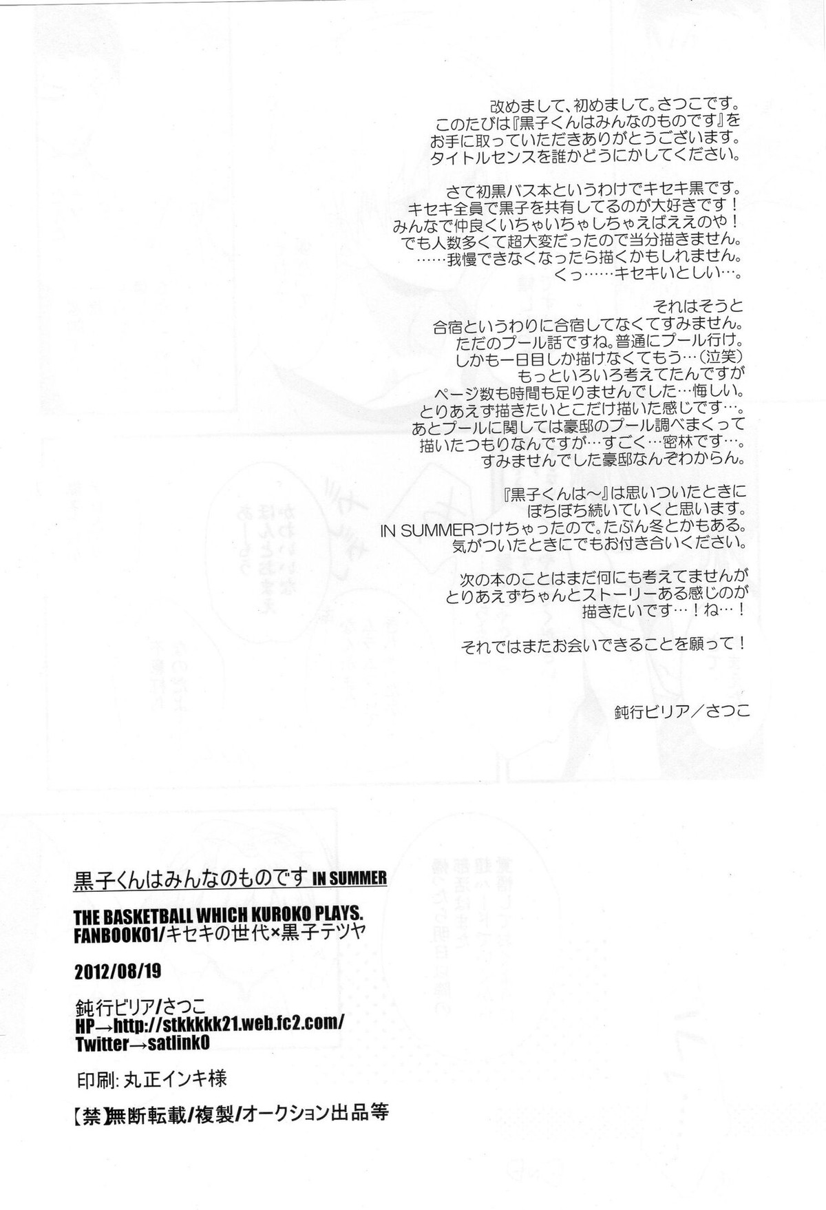 黒子くんはみんなのものです IN SUMMER【黒子のバスケ/青黒】 page 29