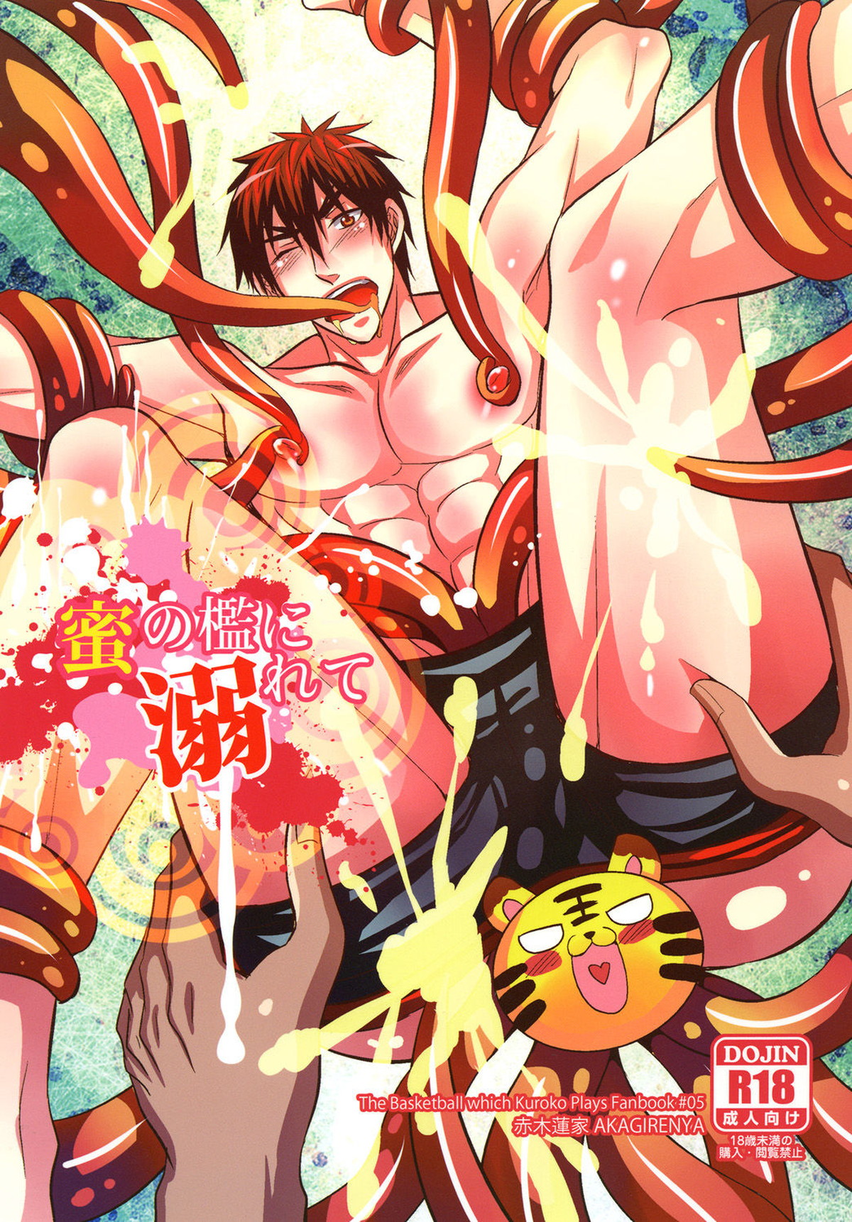 Recommended BL manga "蜜の檻に溺れて【黒子のバスケ/青火】" cover image