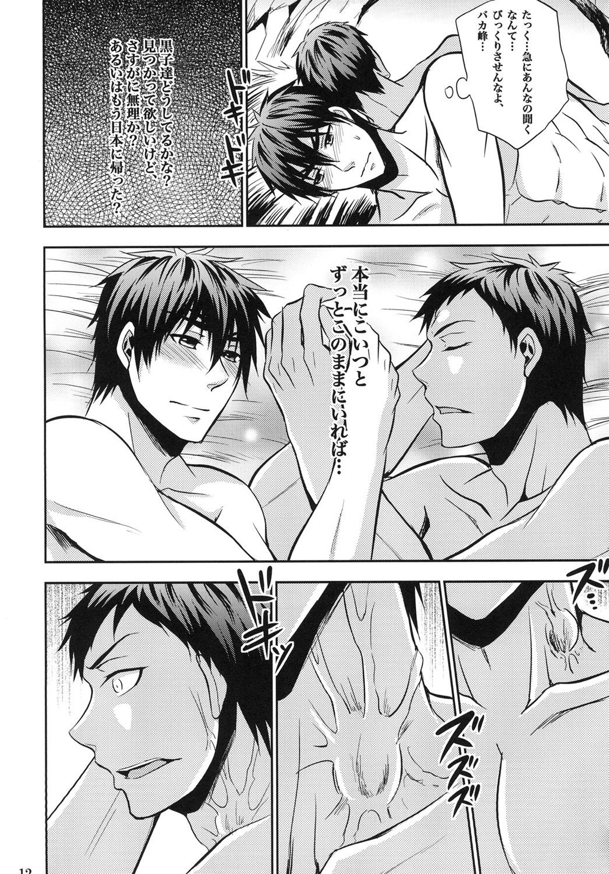 蜜の檻に溺れて【黒子のバスケ/青火】 page 11